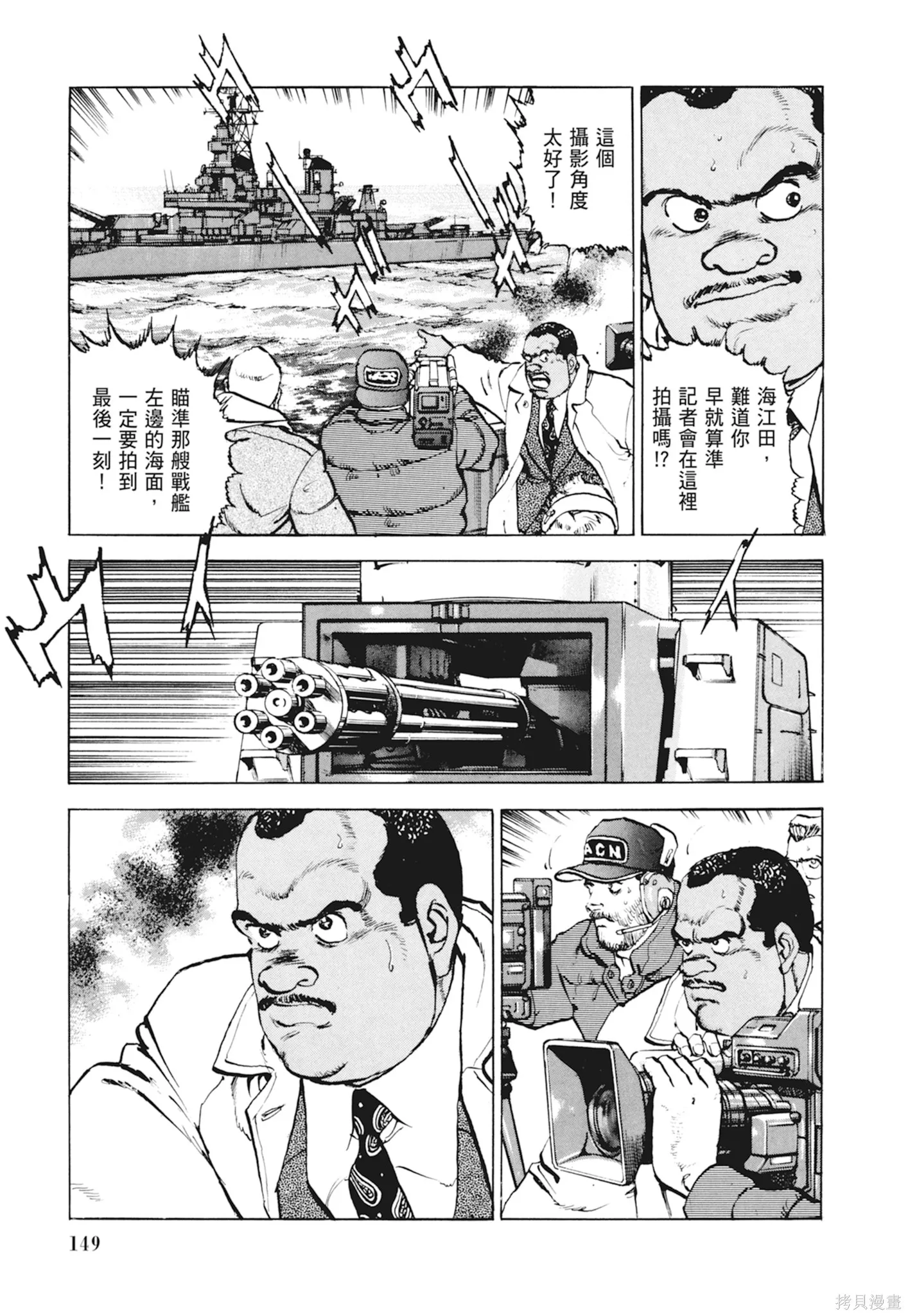 沉默的艦隊,新装版10卷,第151张