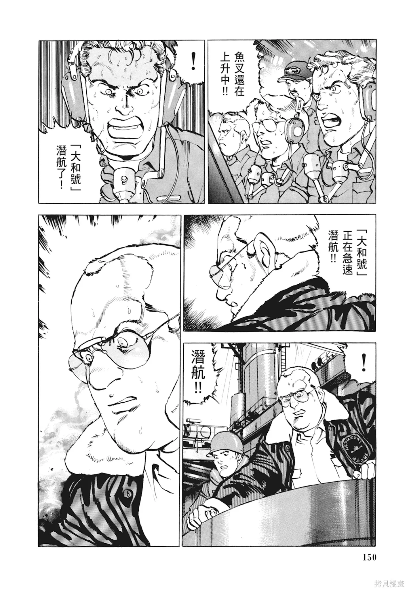 沉默的艦隊,新装版10卷,第152张