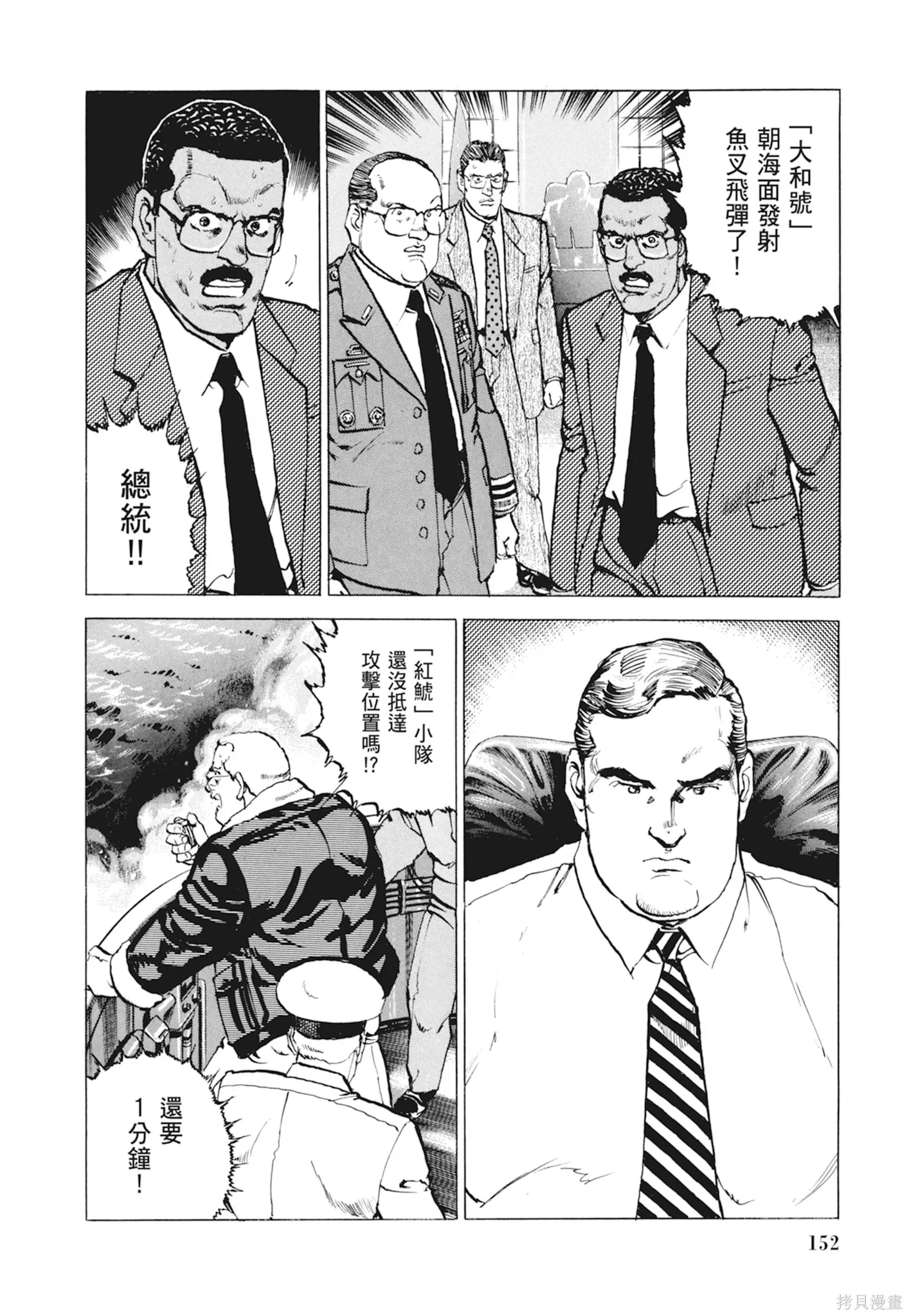 沉默的艦隊,新装版10卷,第154张