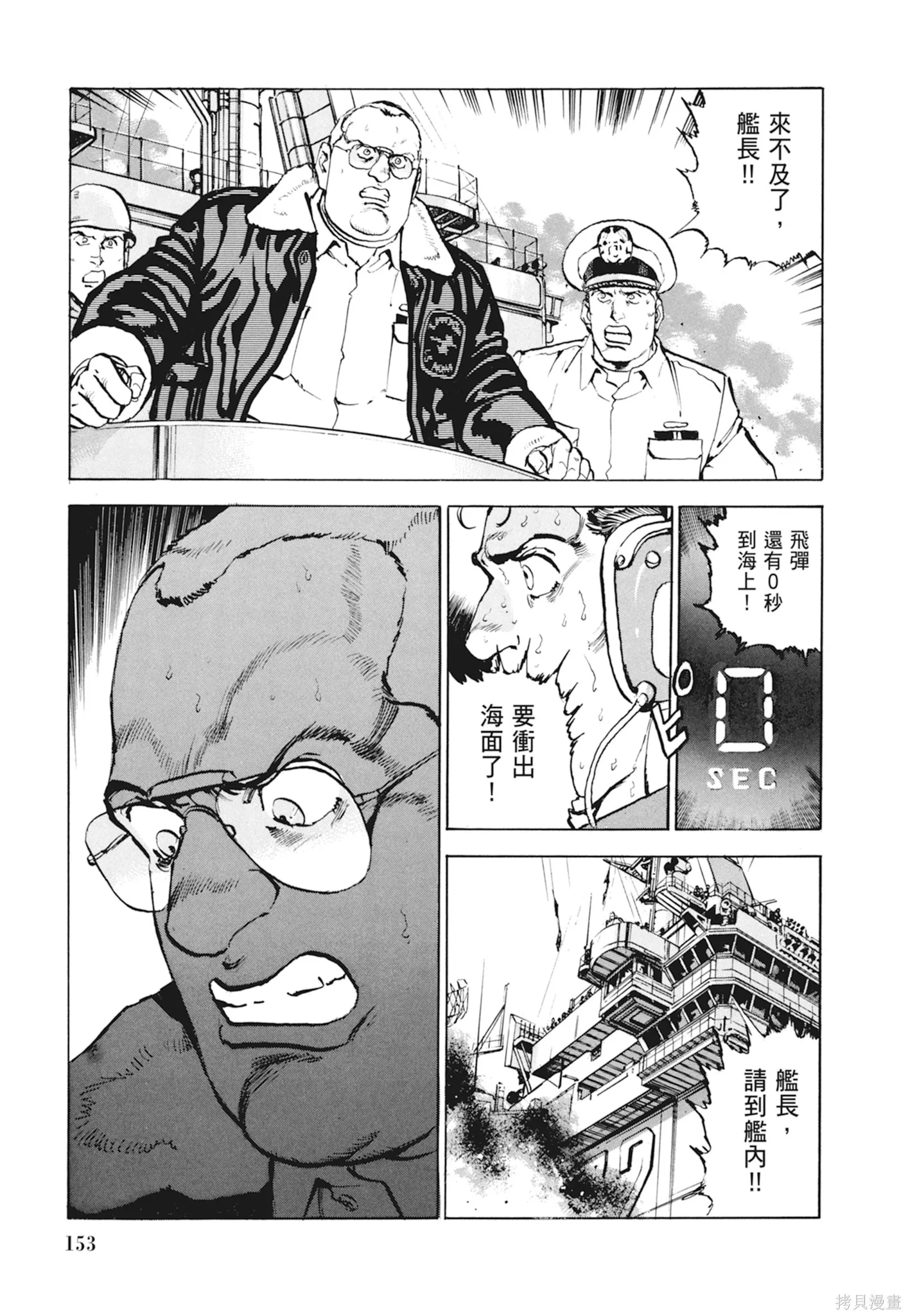 沉默的艦隊,新装版10卷,第155张