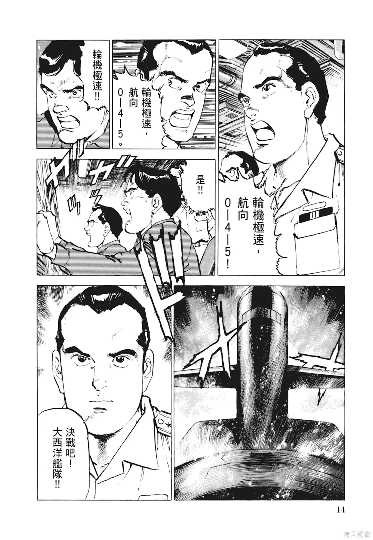 沉默的艦隊,新装版10卷,第16张