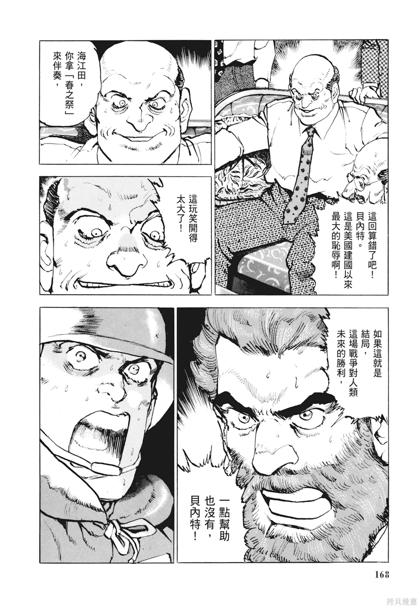 沉默的艦隊,新装版10卷,第170张