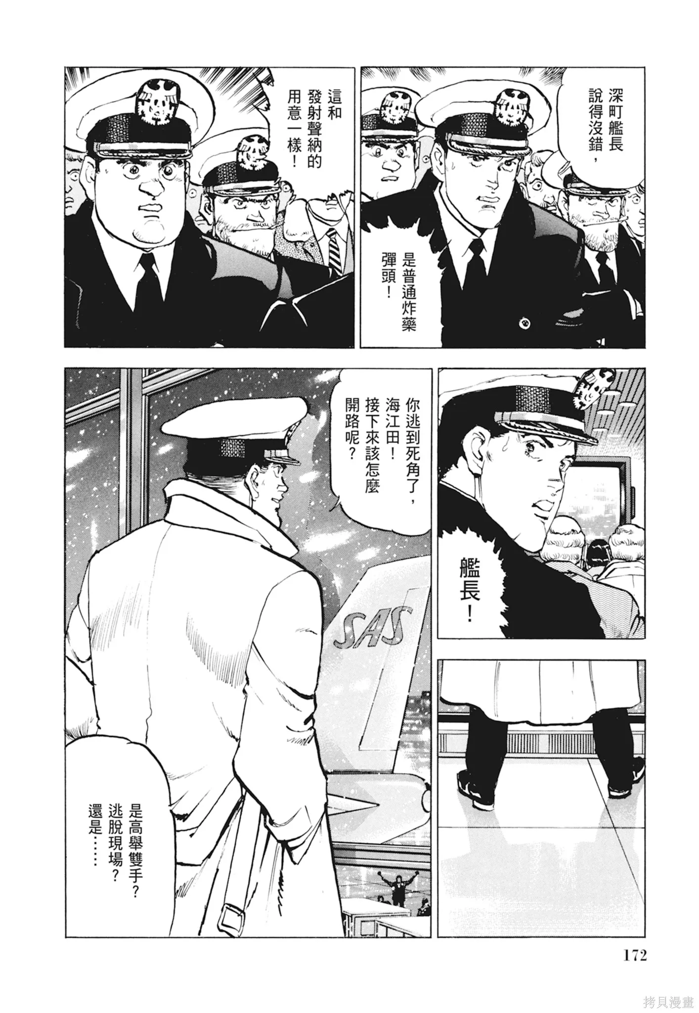 沉默的艦隊,新装版10卷,第174张