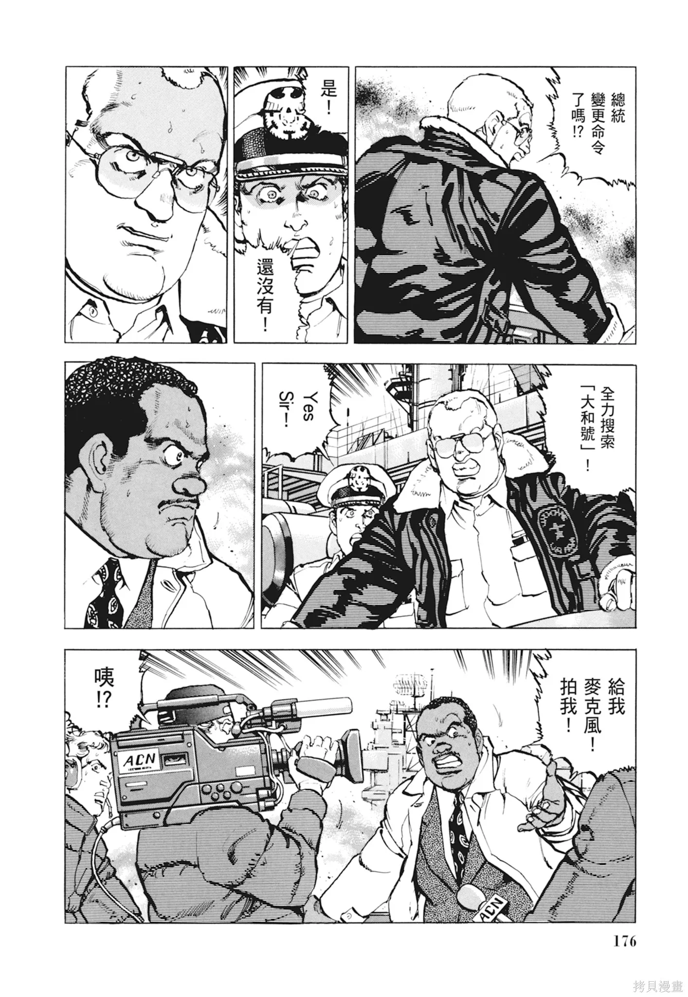 沉默的艦隊,新装版10卷,第178张