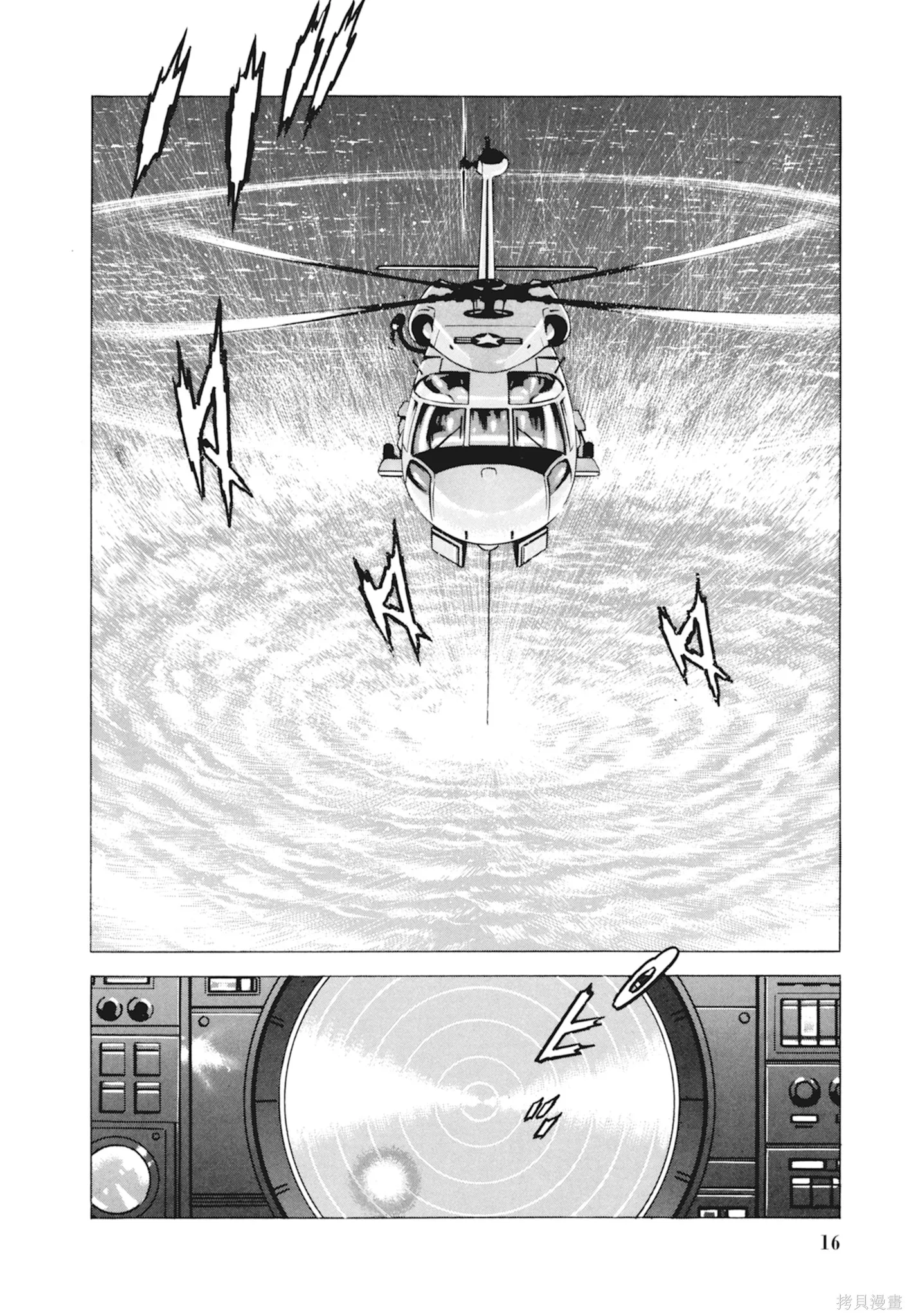 沉默的艦隊,新装版10卷,第18张