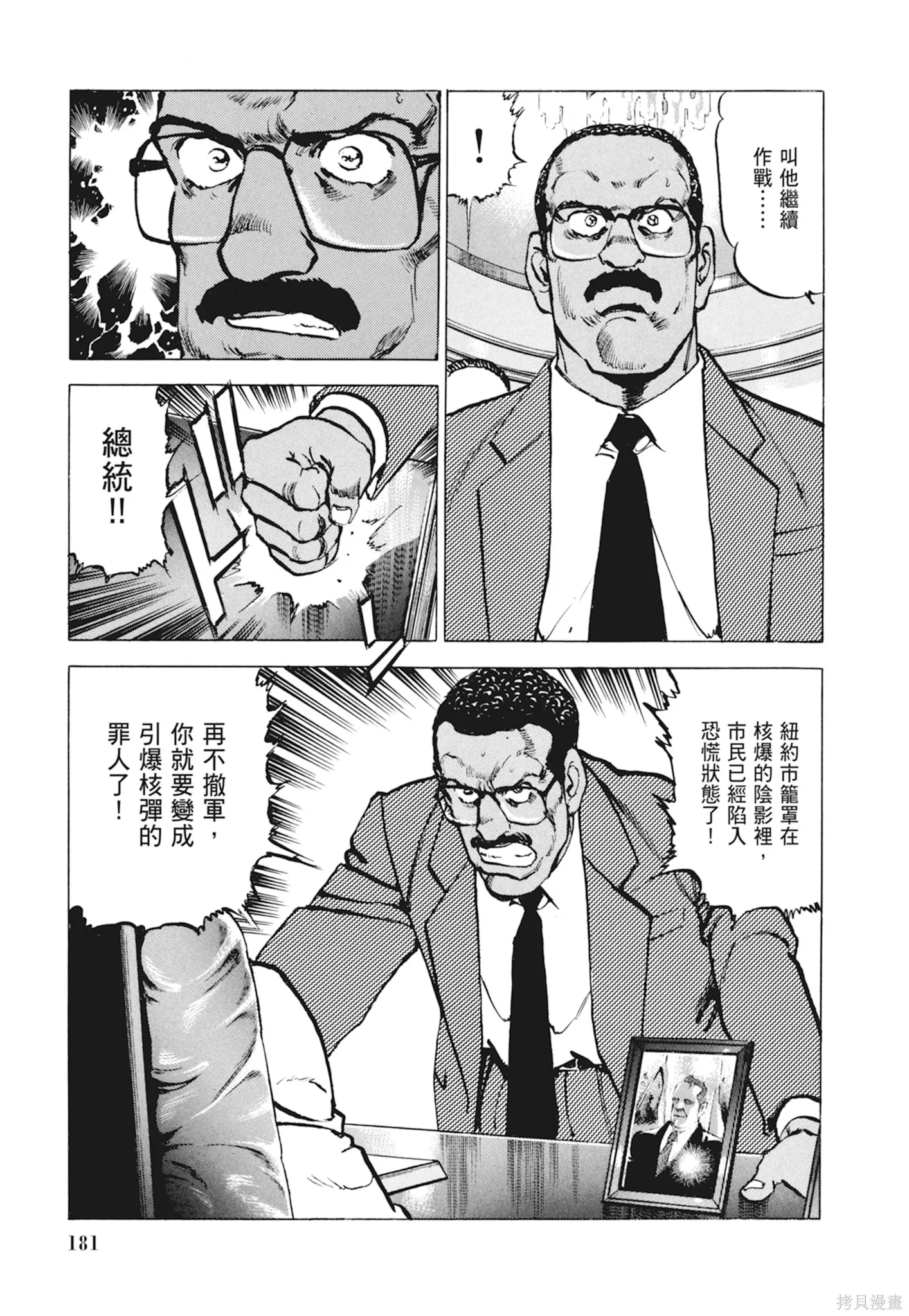 沉默的艦隊,新装版10卷,第183张