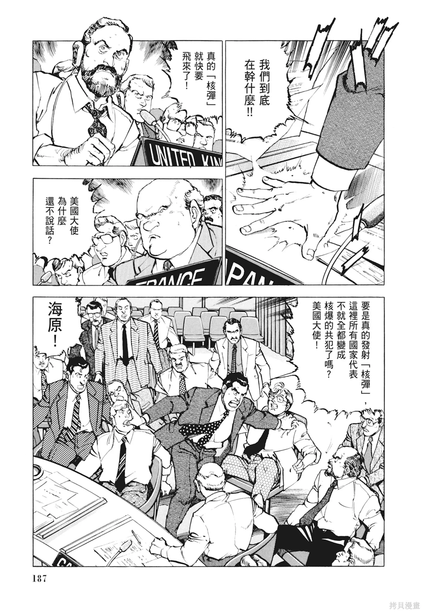 沉默的艦隊,新装版10卷,第189张