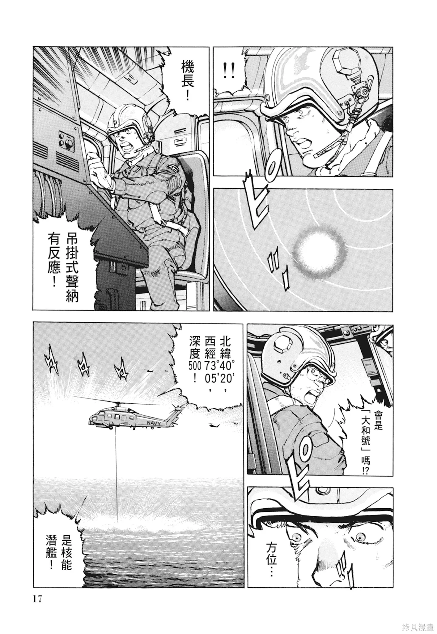 沉默的艦隊,新装版10卷,第19张