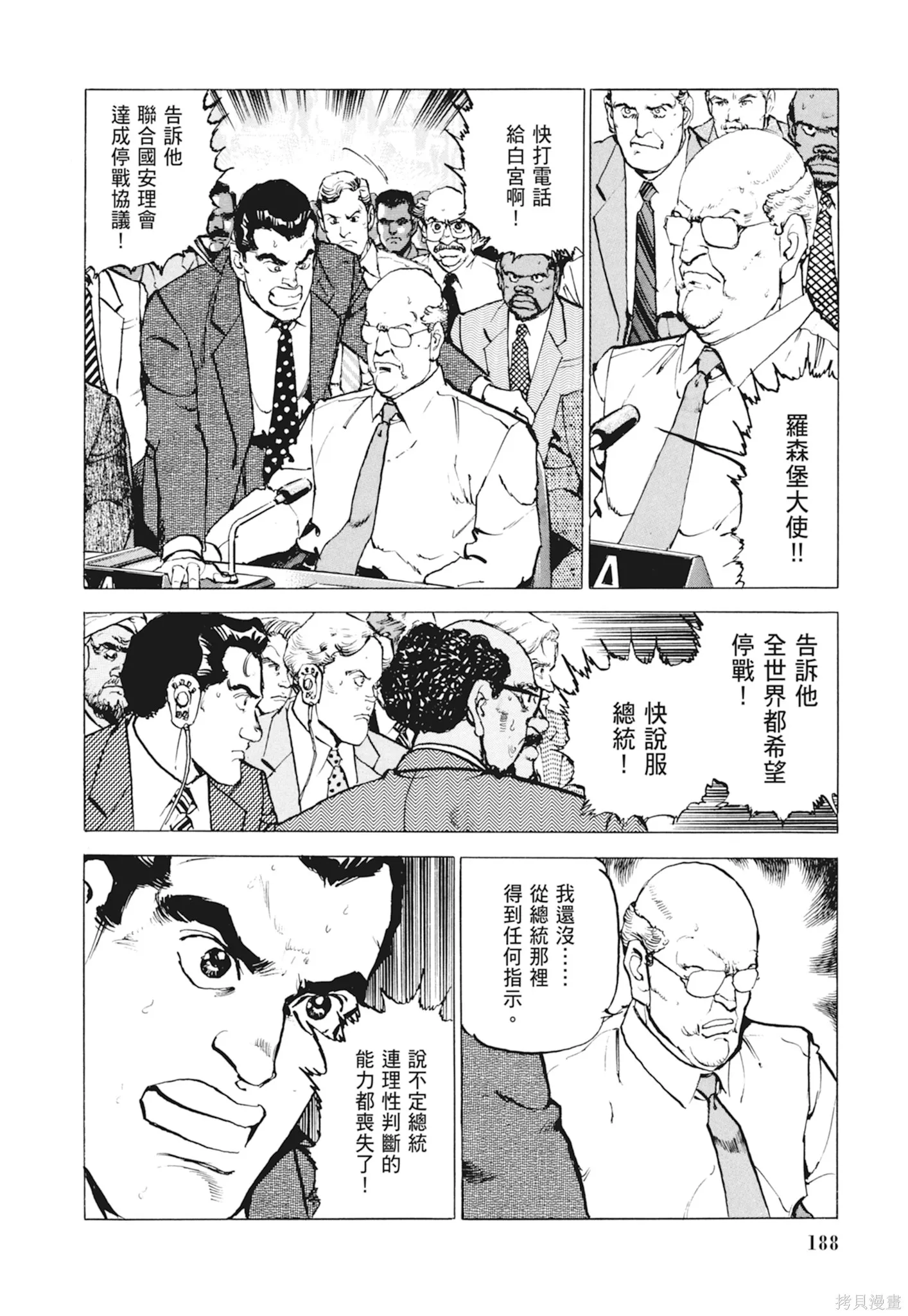 沉默的艦隊,新装版10卷,第190张