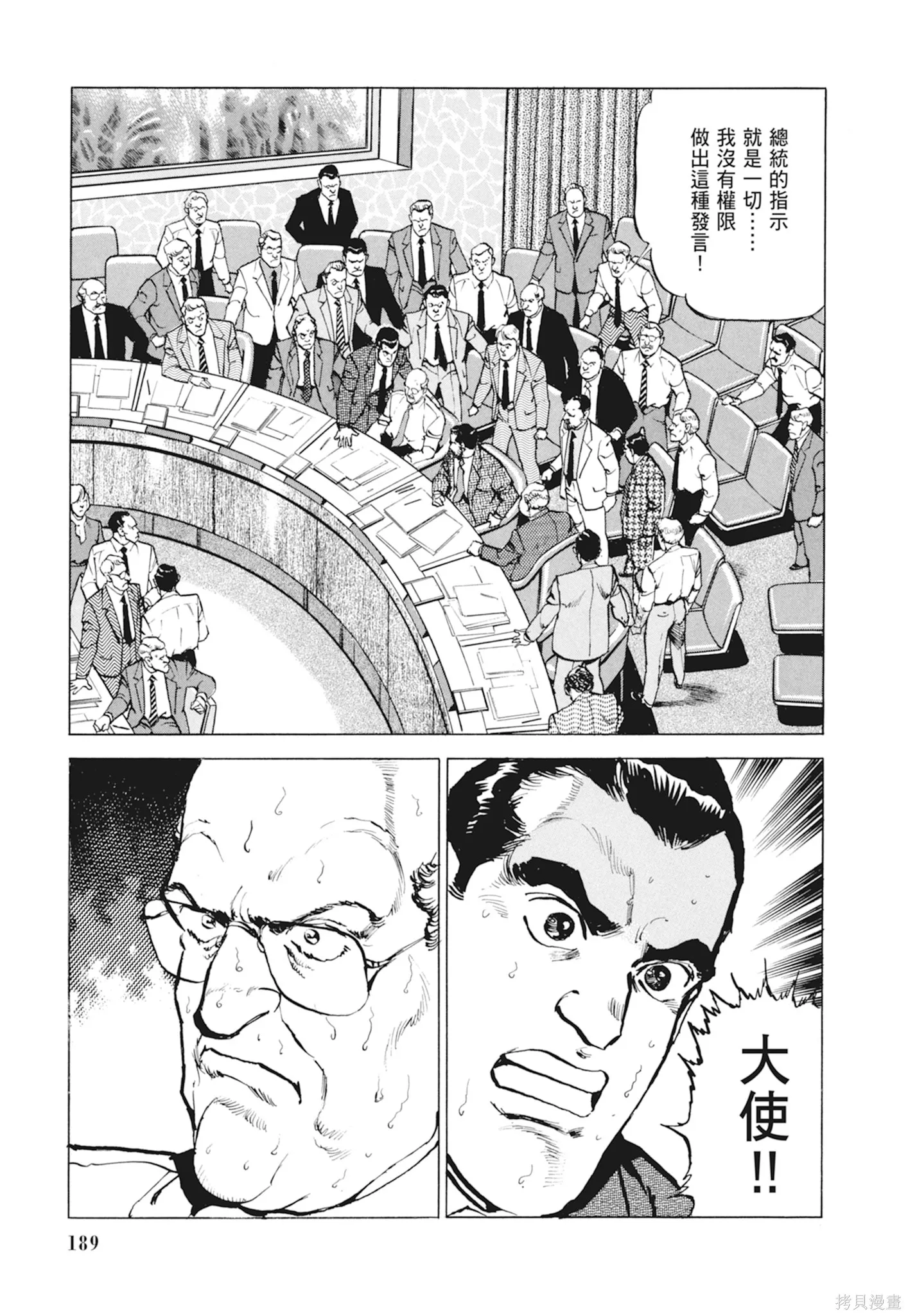 沉默的艦隊,新装版10卷,第191张