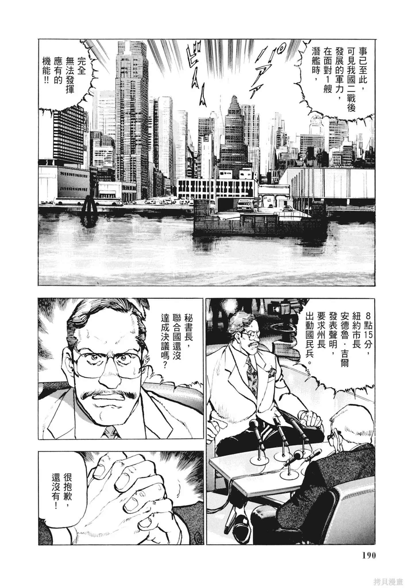沉默的艦隊,新装版10卷,第192张