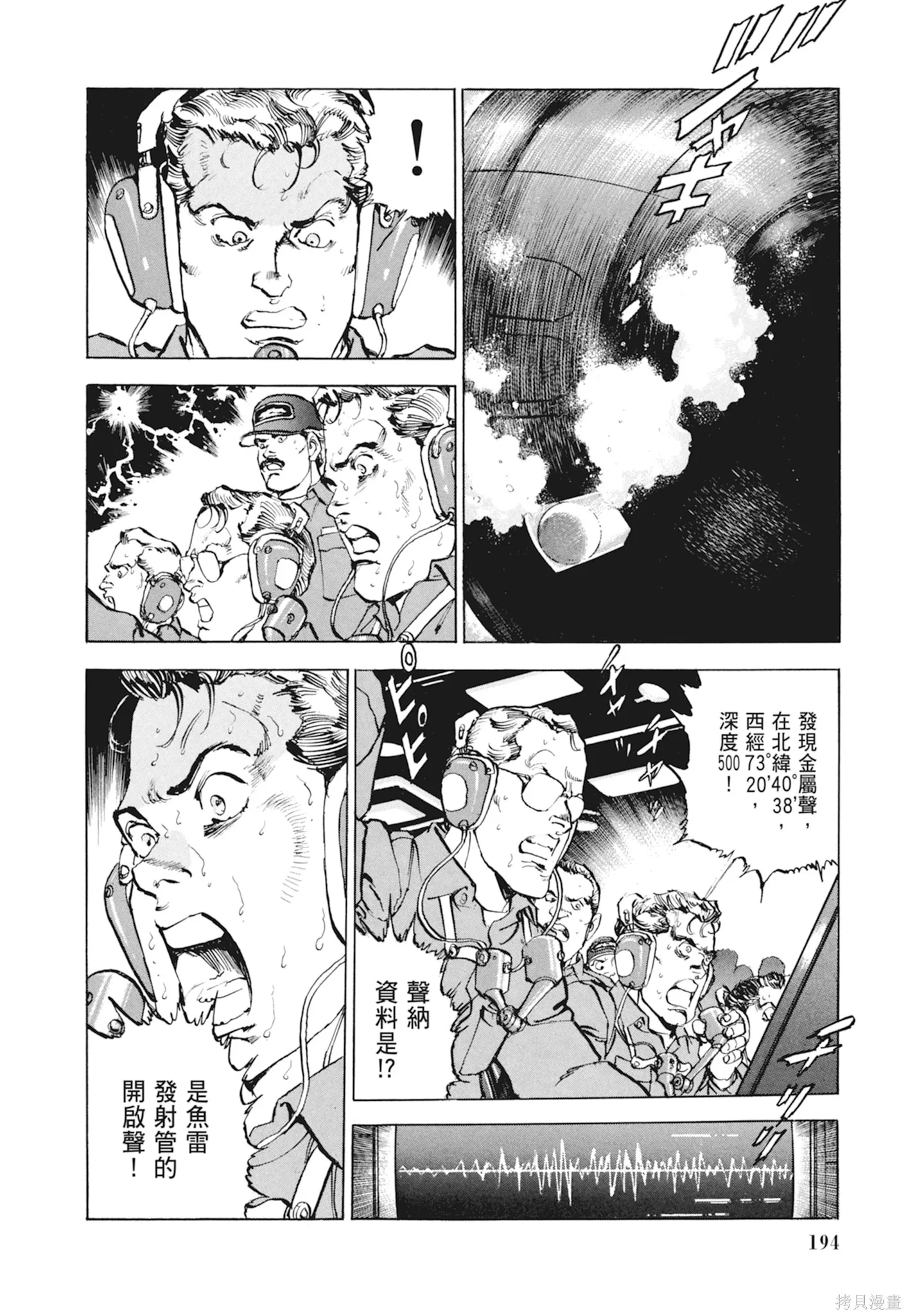 沉默的艦隊,新装版10卷,第196张