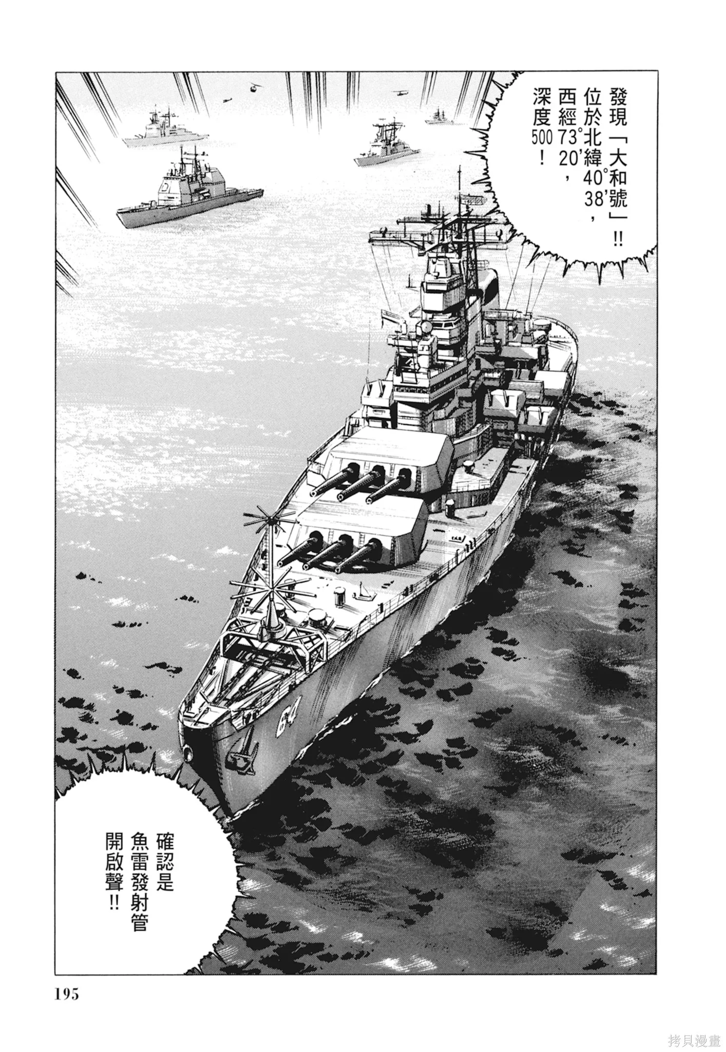 沉默的艦隊,新装版10卷,第197张