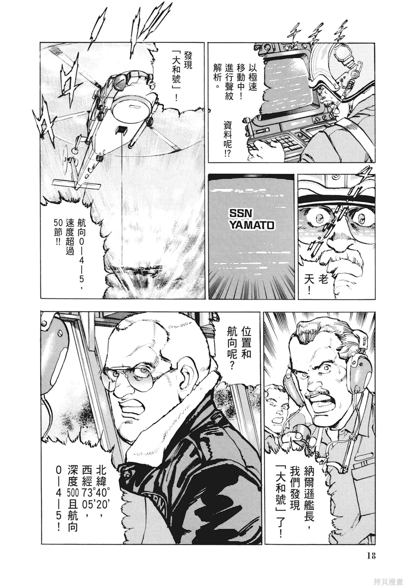 沉默的艦隊,新装版10卷,第20张