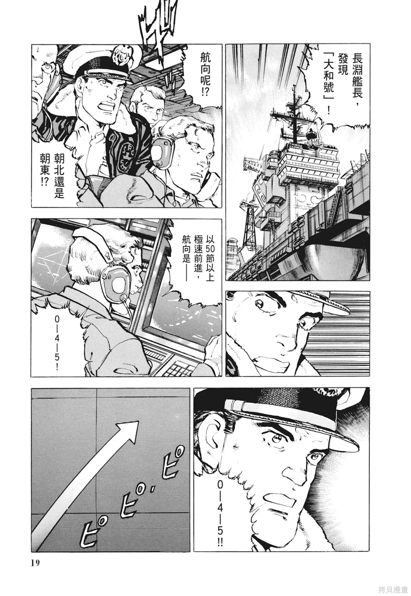 沉默的艦隊,新装版10卷,第21张