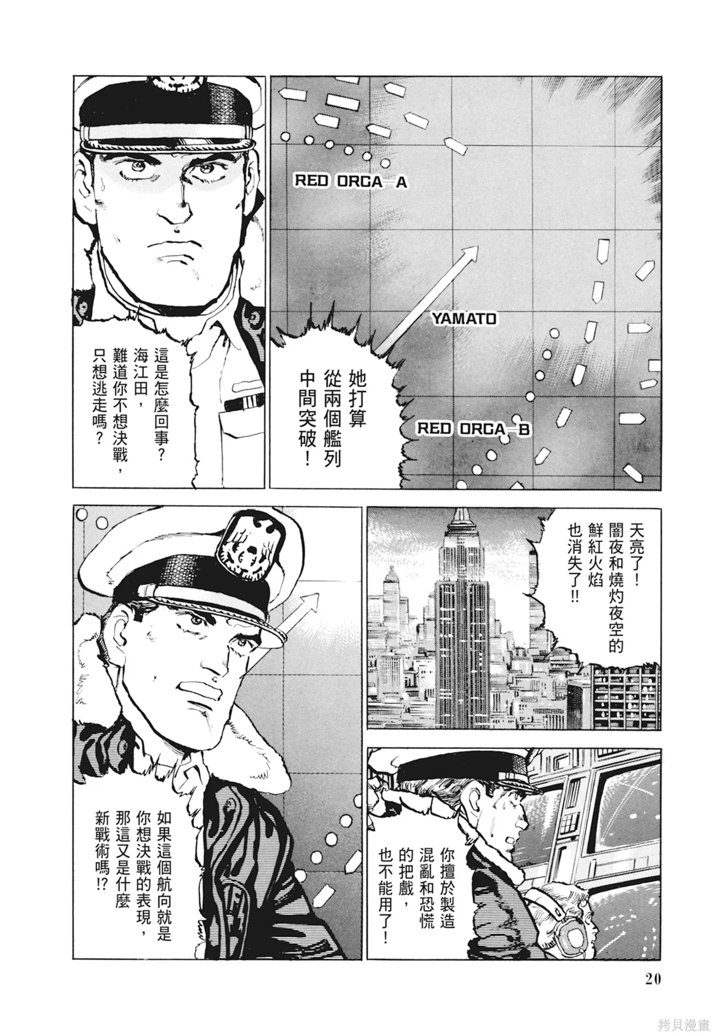 沉默的艦隊,新装版10卷,第22张