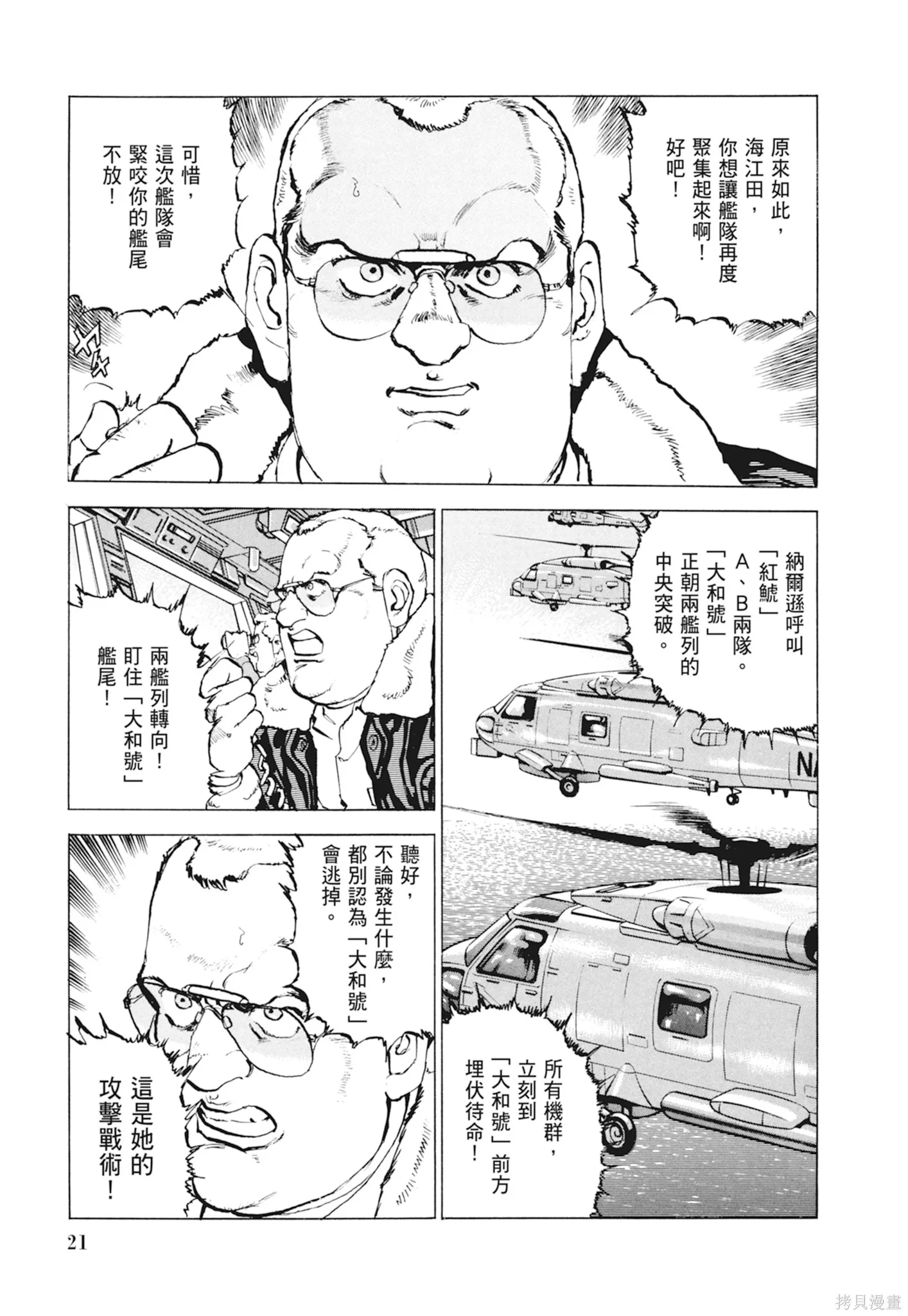 沉默的艦隊,新装版10卷,第23张