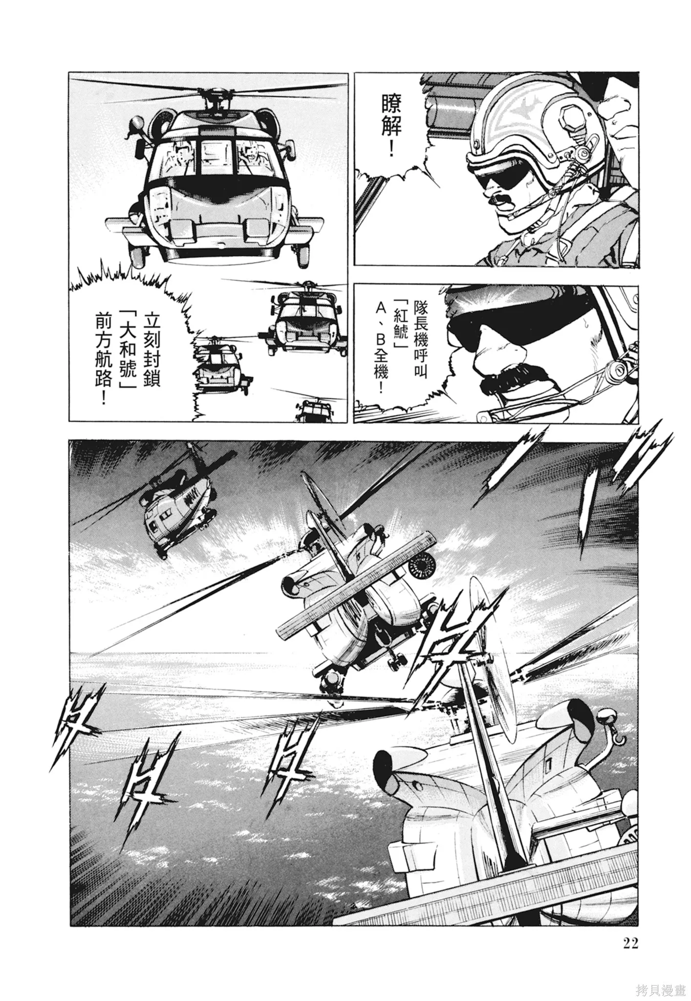 沉默的艦隊,新装版10卷,第24张