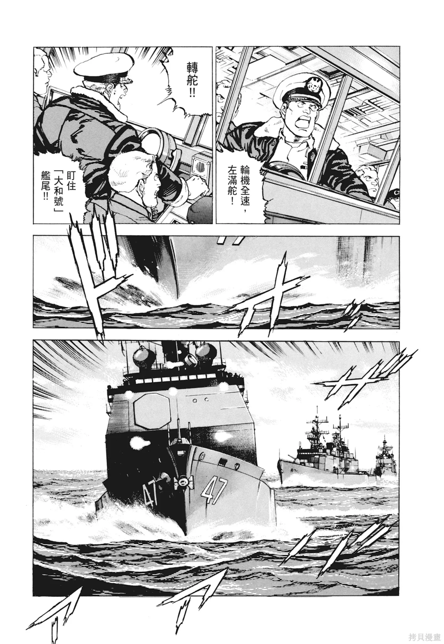 沉默的艦隊,新装版10卷,第25张