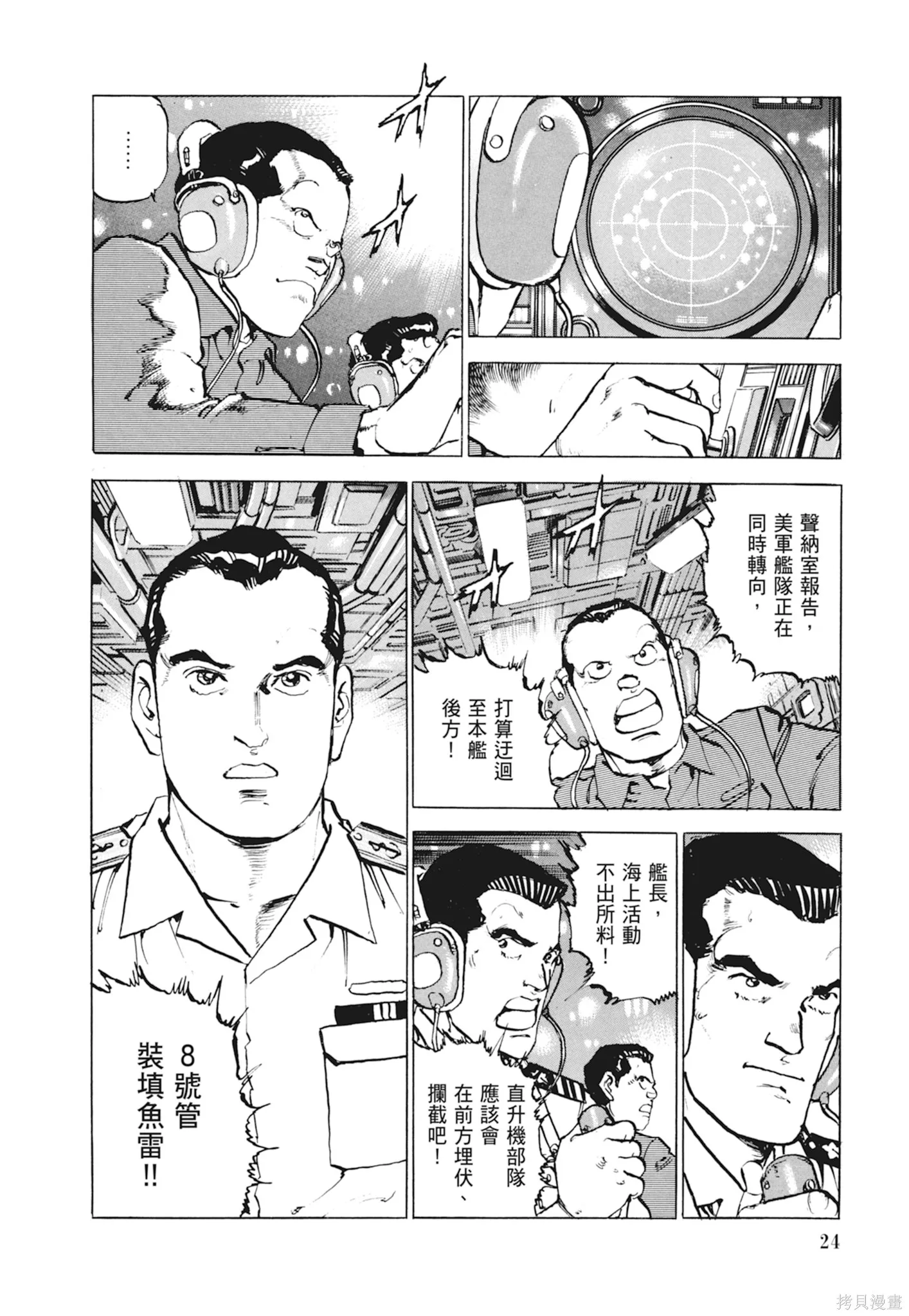 沉默的艦隊,新装版10卷,第26张