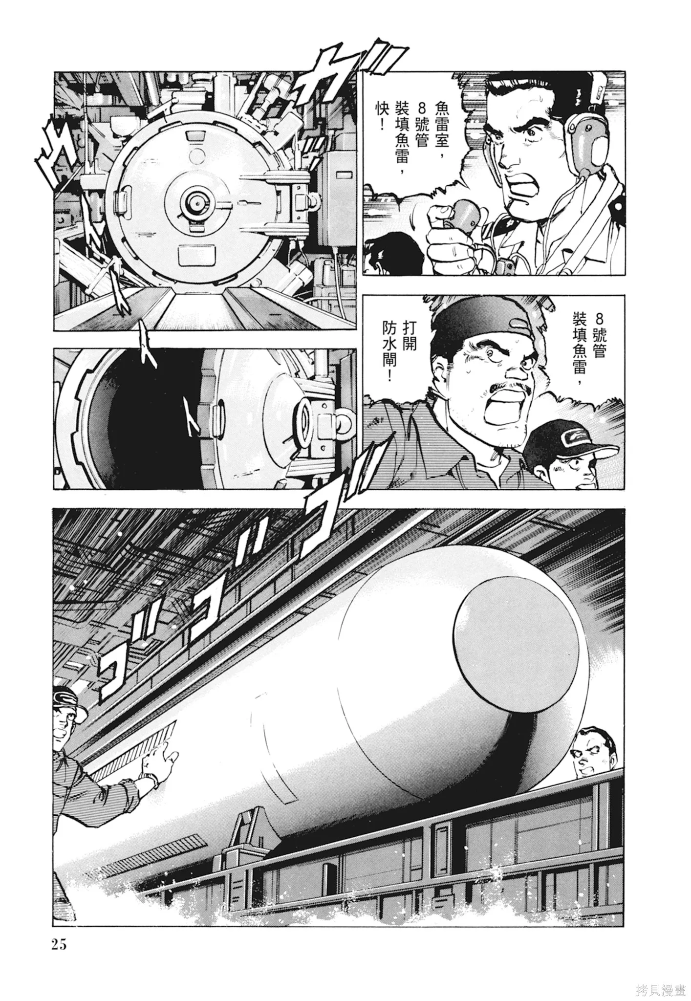 沉默的艦隊,新装版10卷,第27张