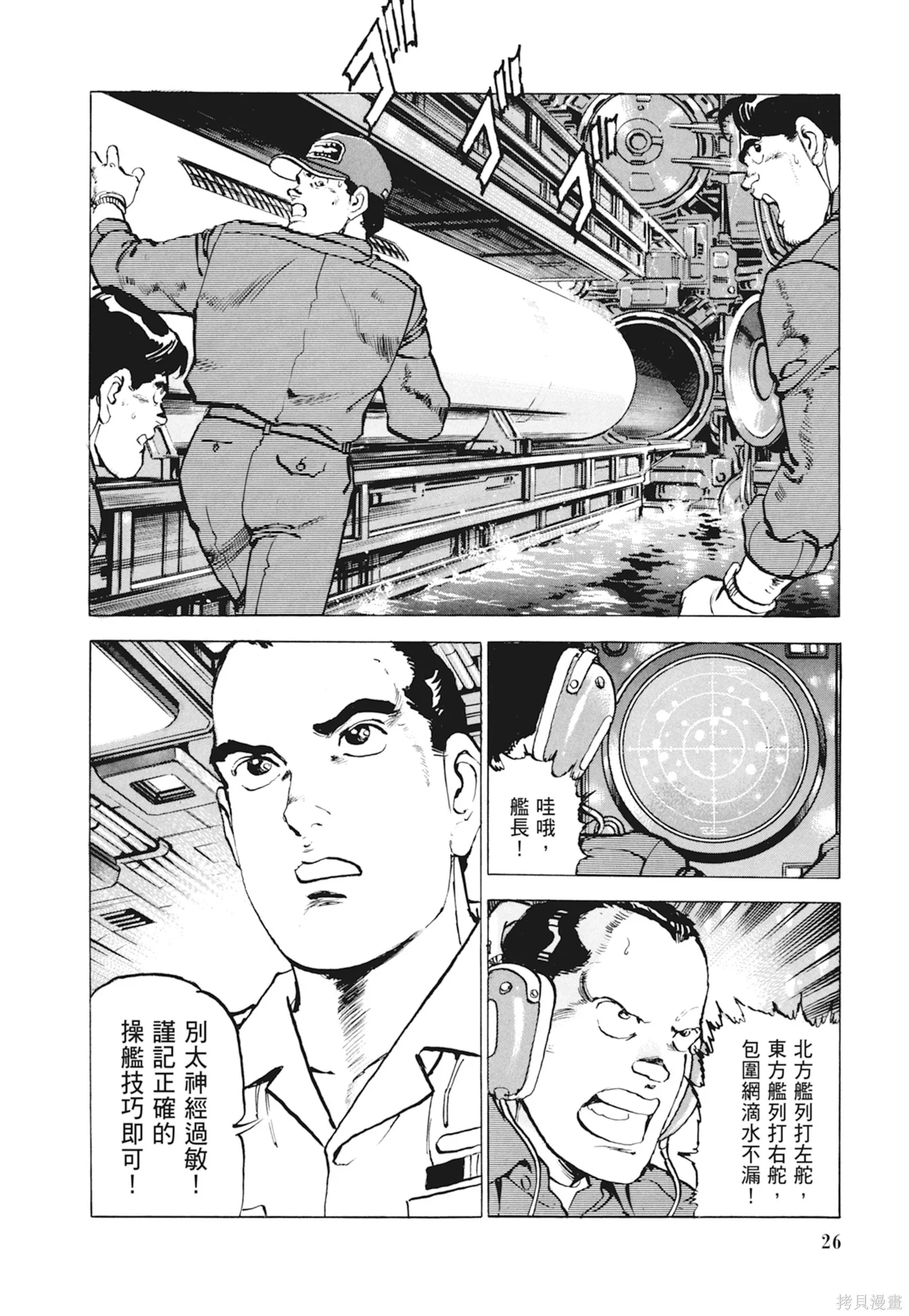 沉默的艦隊,新装版10卷,第28张
