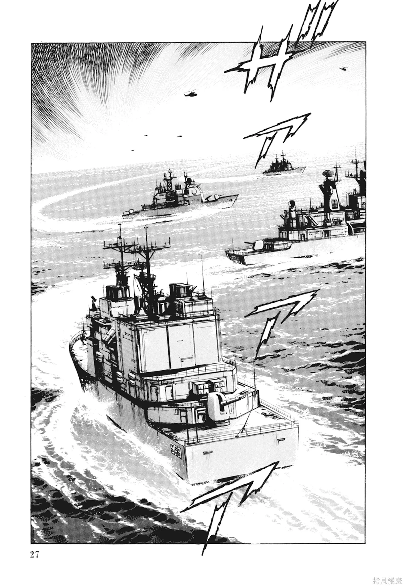 沉默的艦隊,新装版10卷,第29张