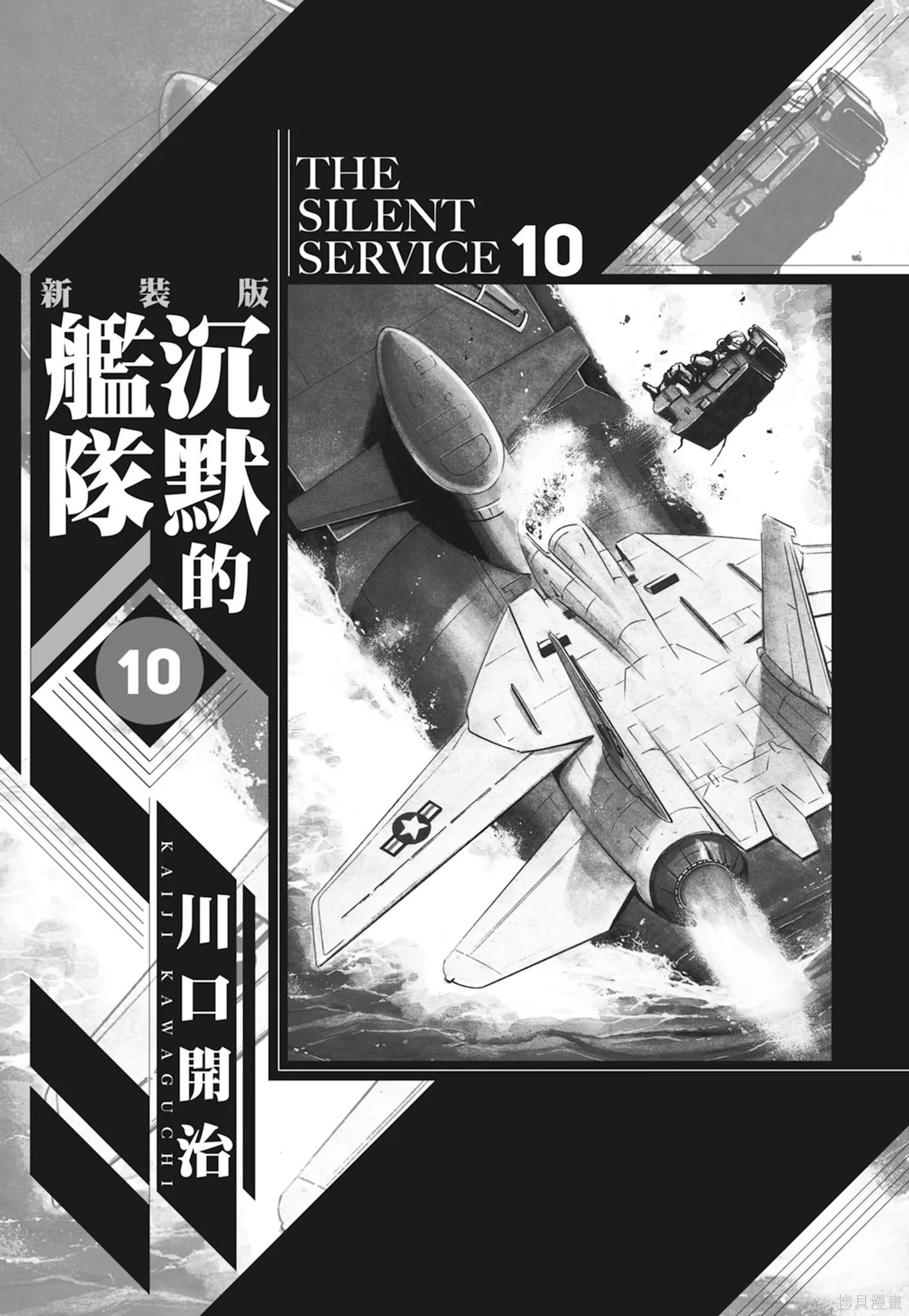 沉默的艦隊,新装版10卷,第3张