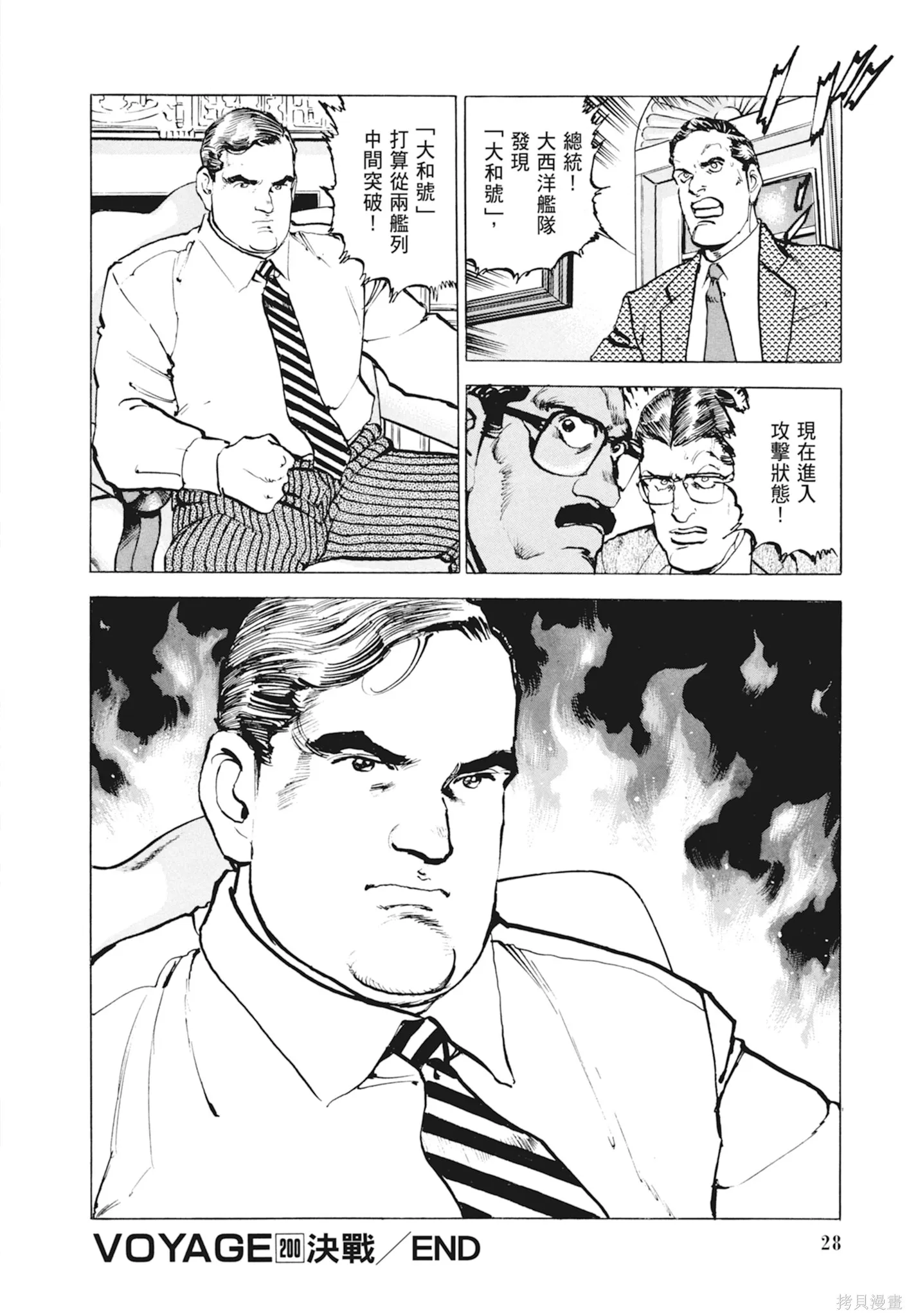 沉默的艦隊,新装版10卷,第30张