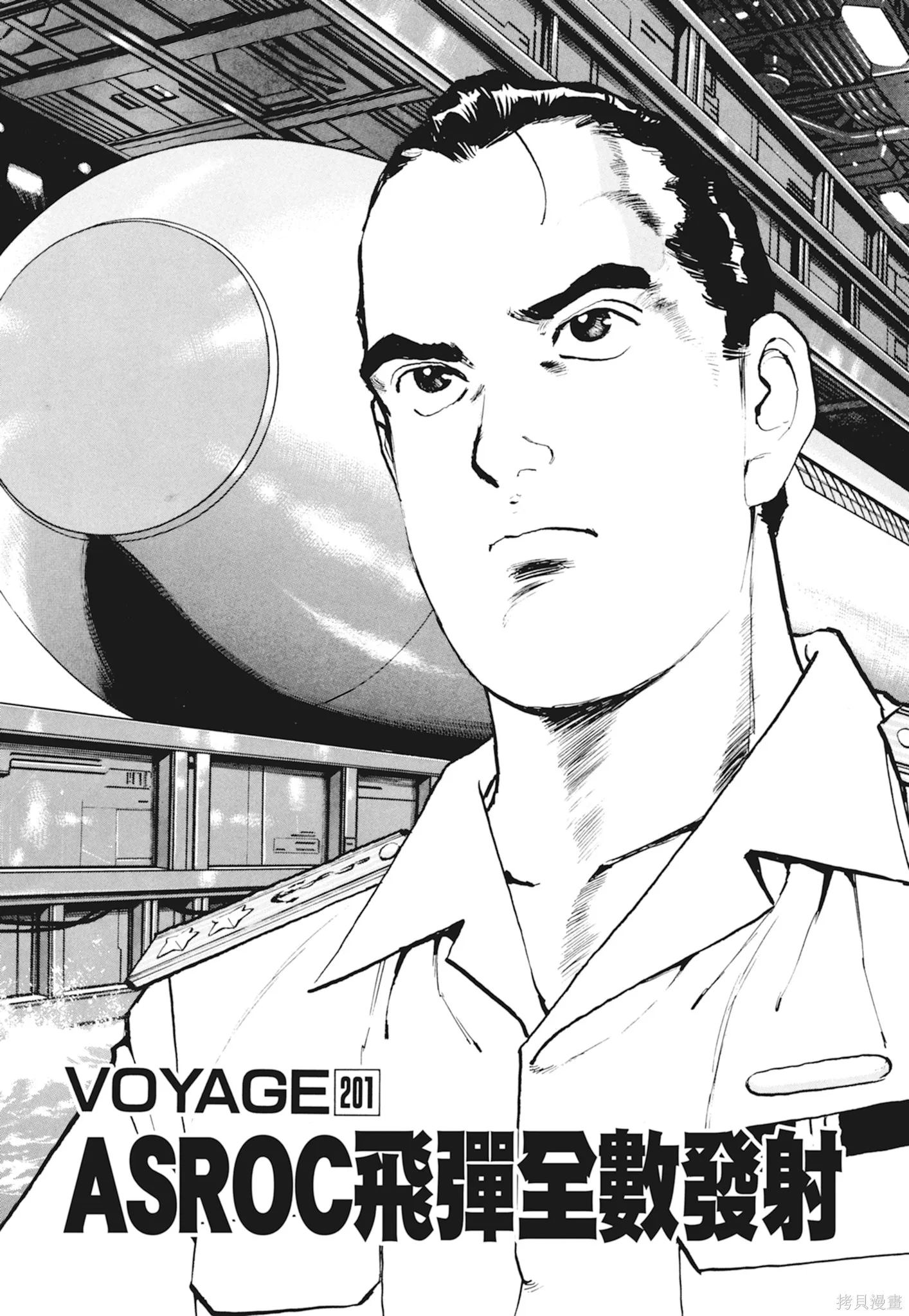沉默的艦隊,新装版10卷,第31张
