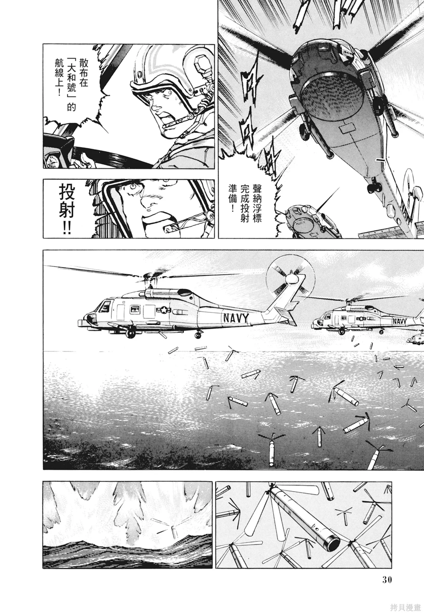 沉默的艦隊,新装版10卷,第32张