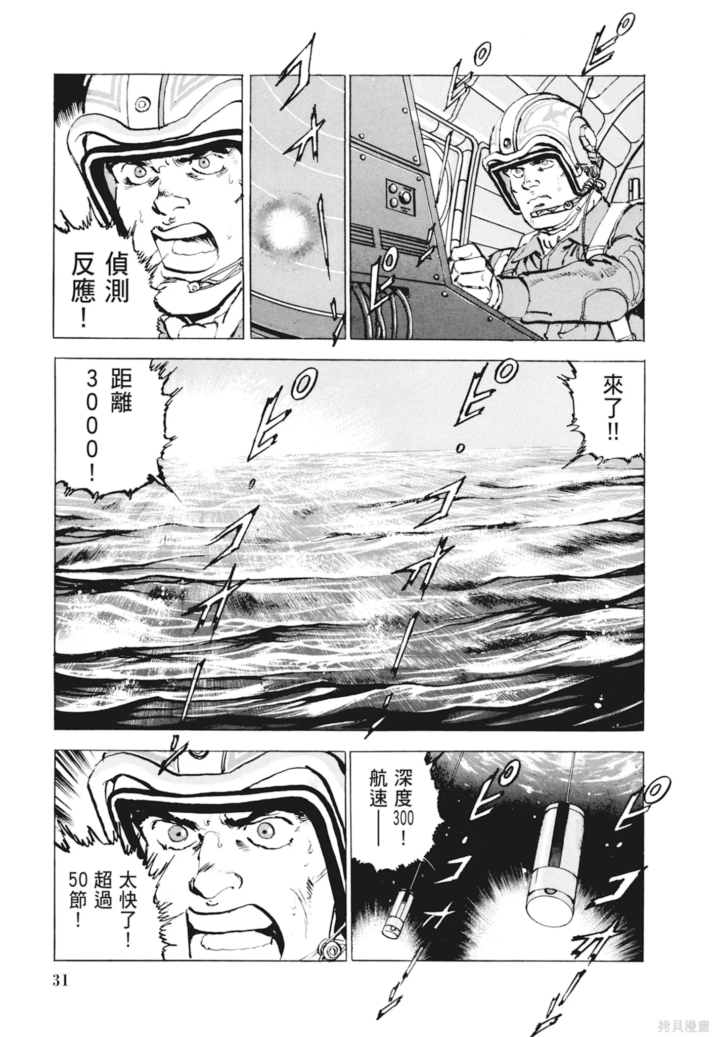 沉默的艦隊,新装版10卷,第33张