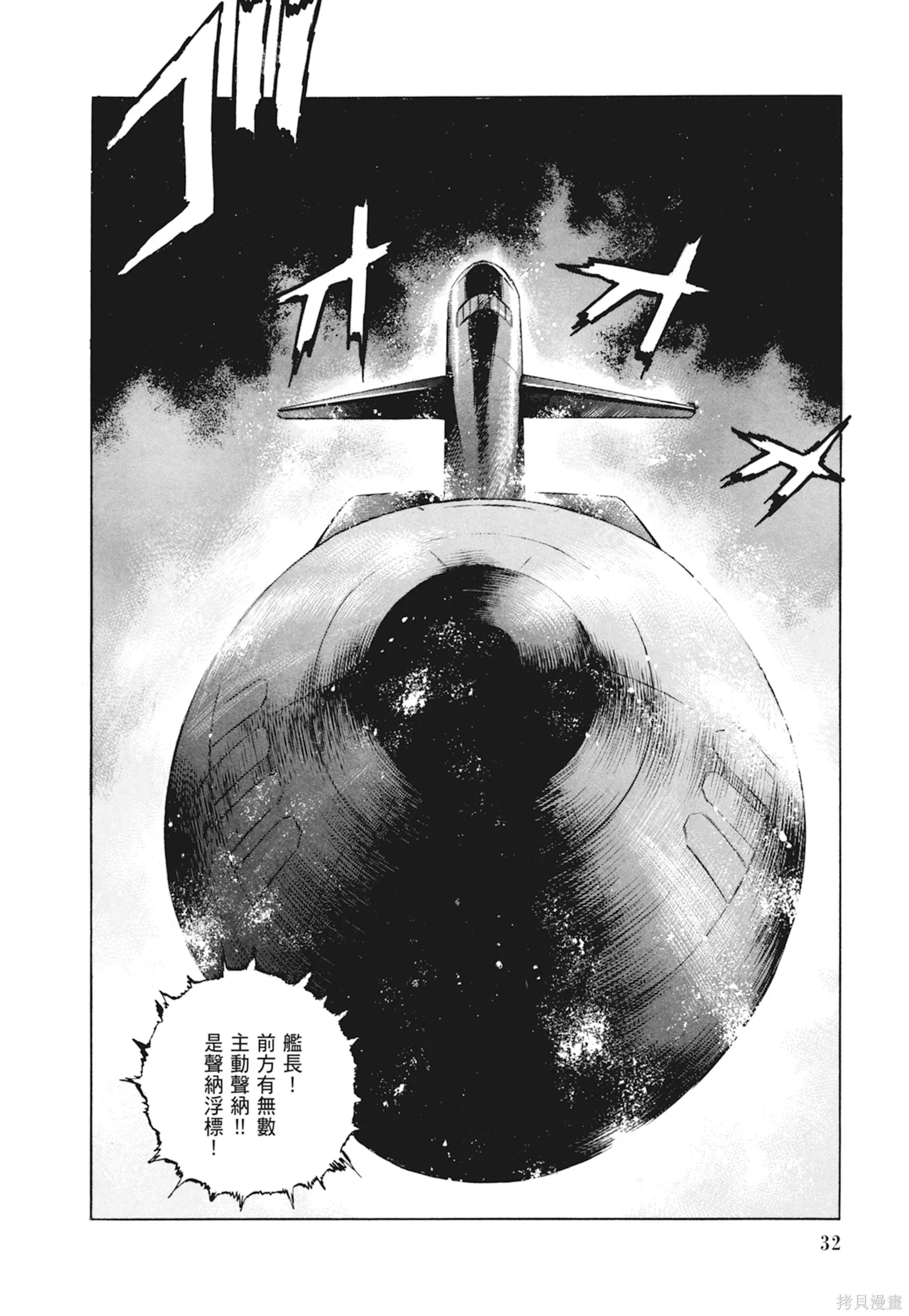 沉默的艦隊,新装版10卷,第34张
