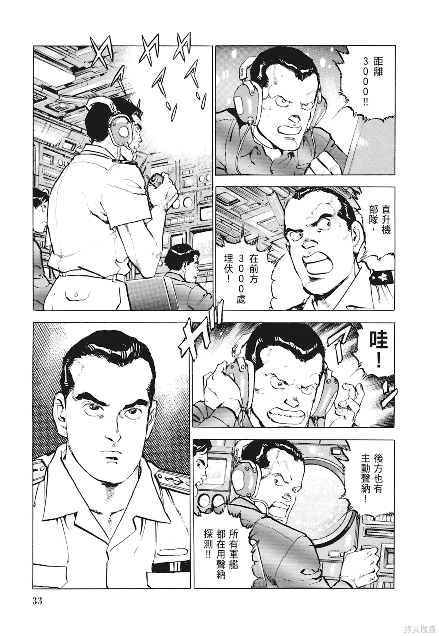 沉默的艦隊,新装版10卷,第35张