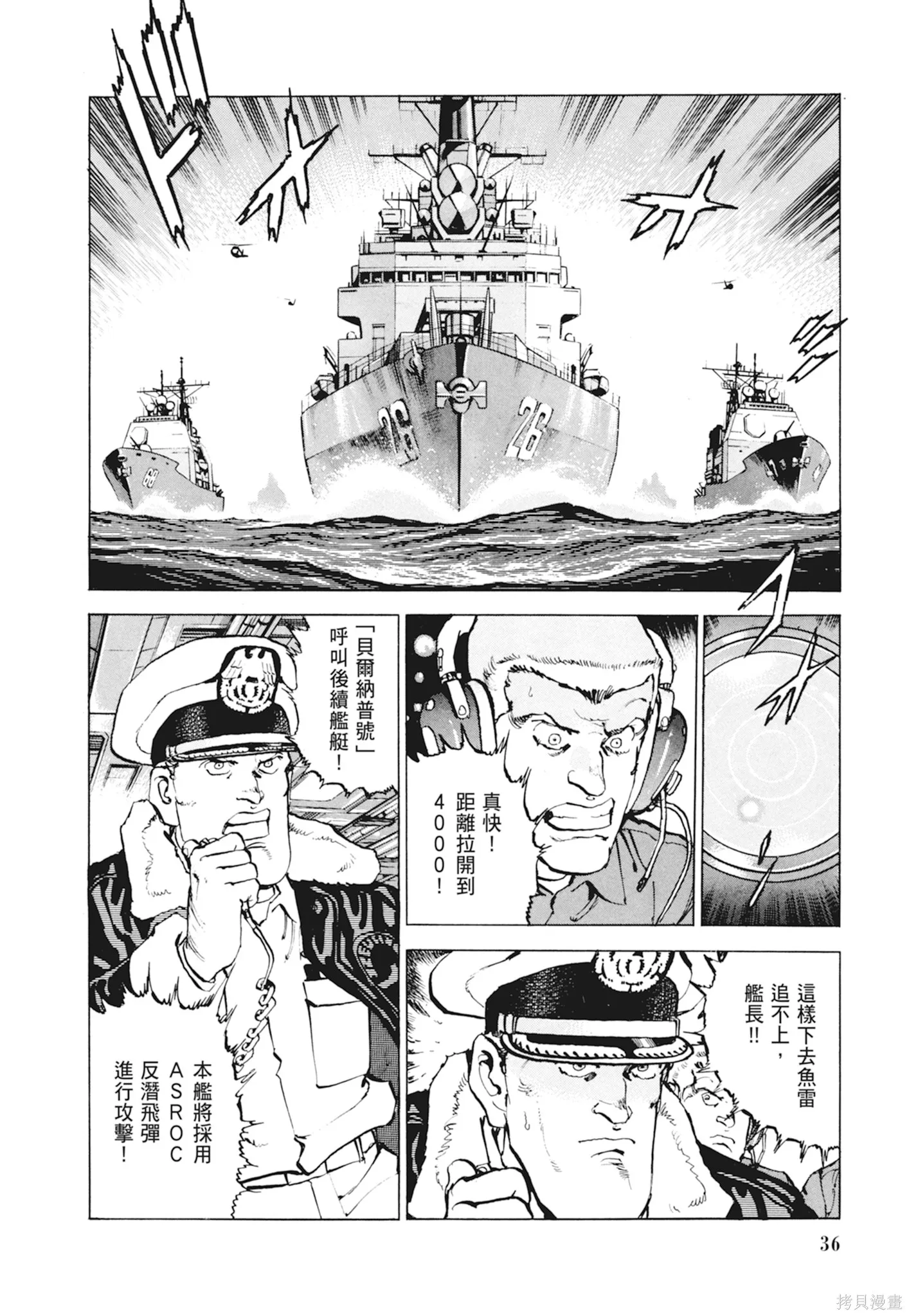 沉默的艦隊,新装版10卷,第38张