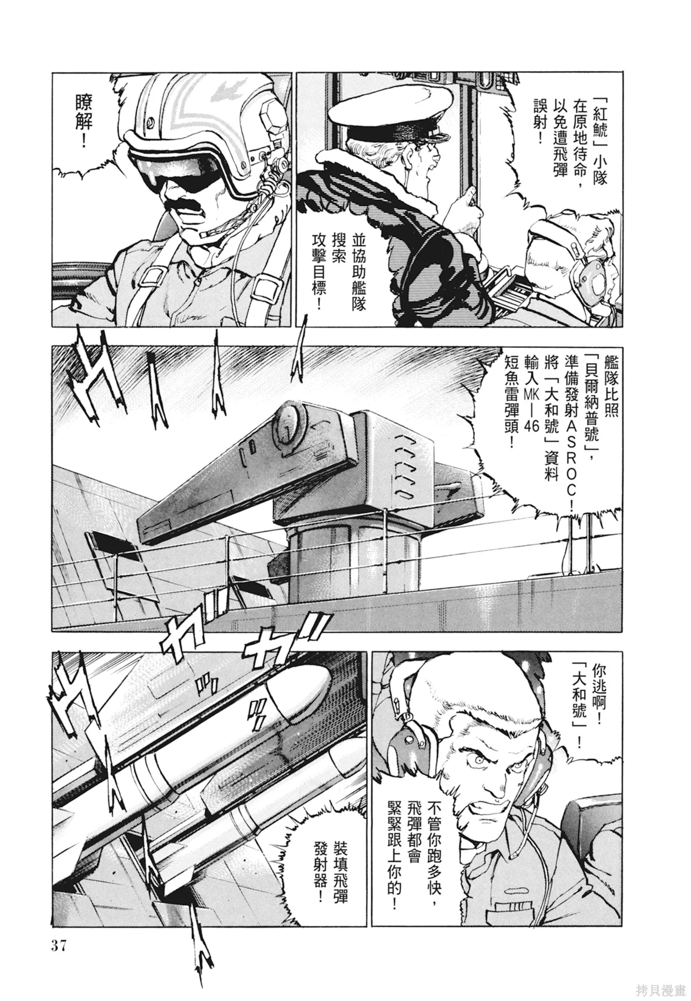 沉默的艦隊,新装版10卷,第39张