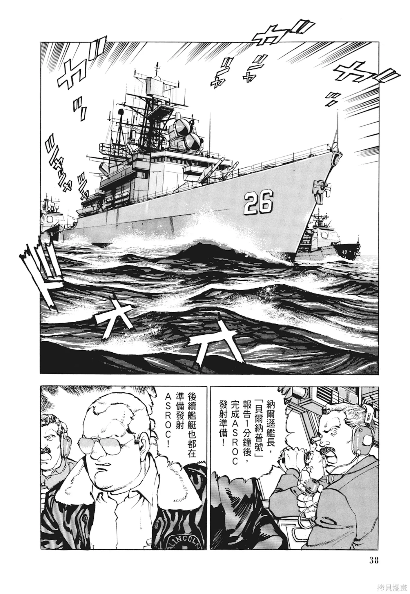 沉默的艦隊,新装版10卷,第40张