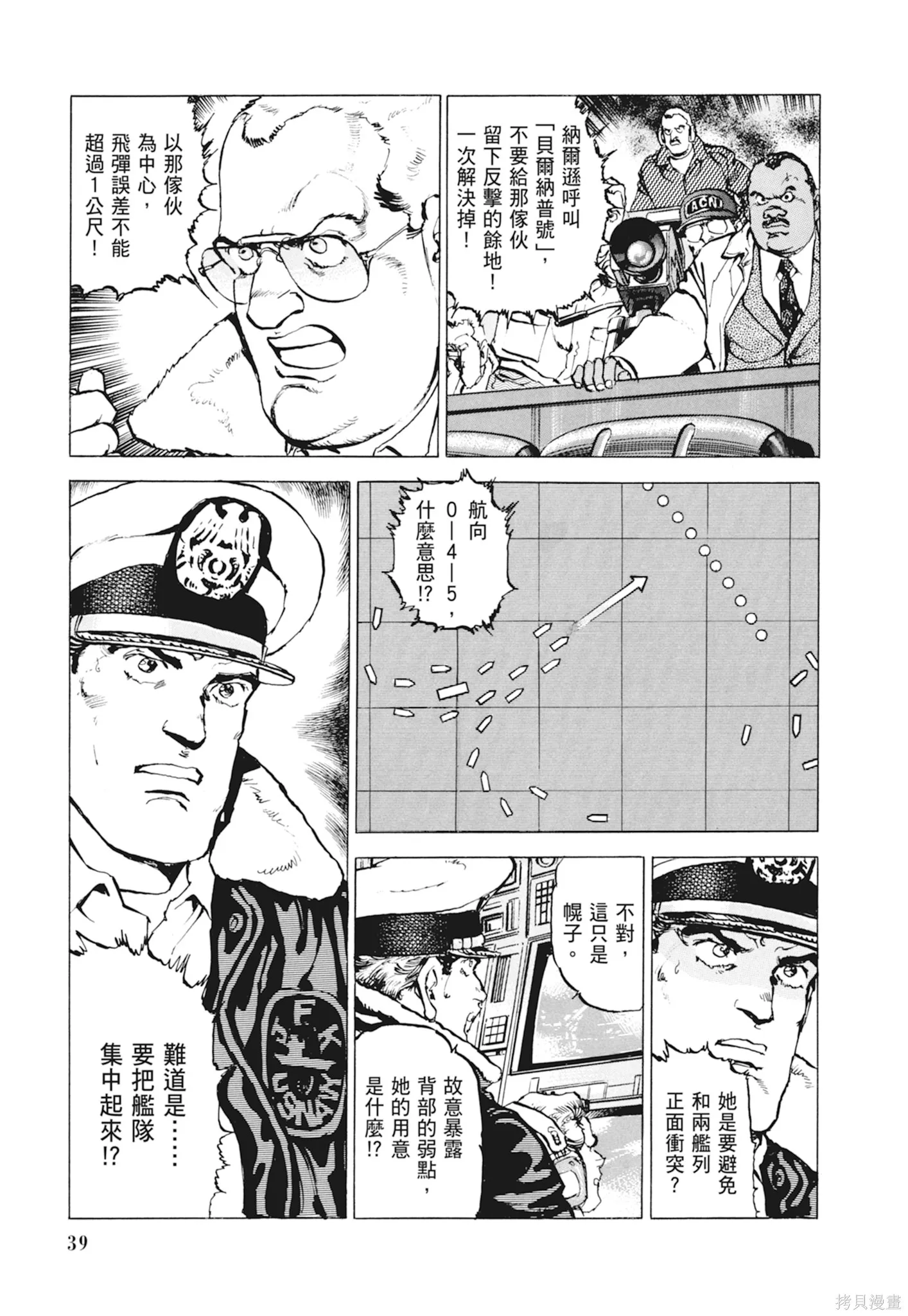 沉默的艦隊,新装版10卷,第41张
