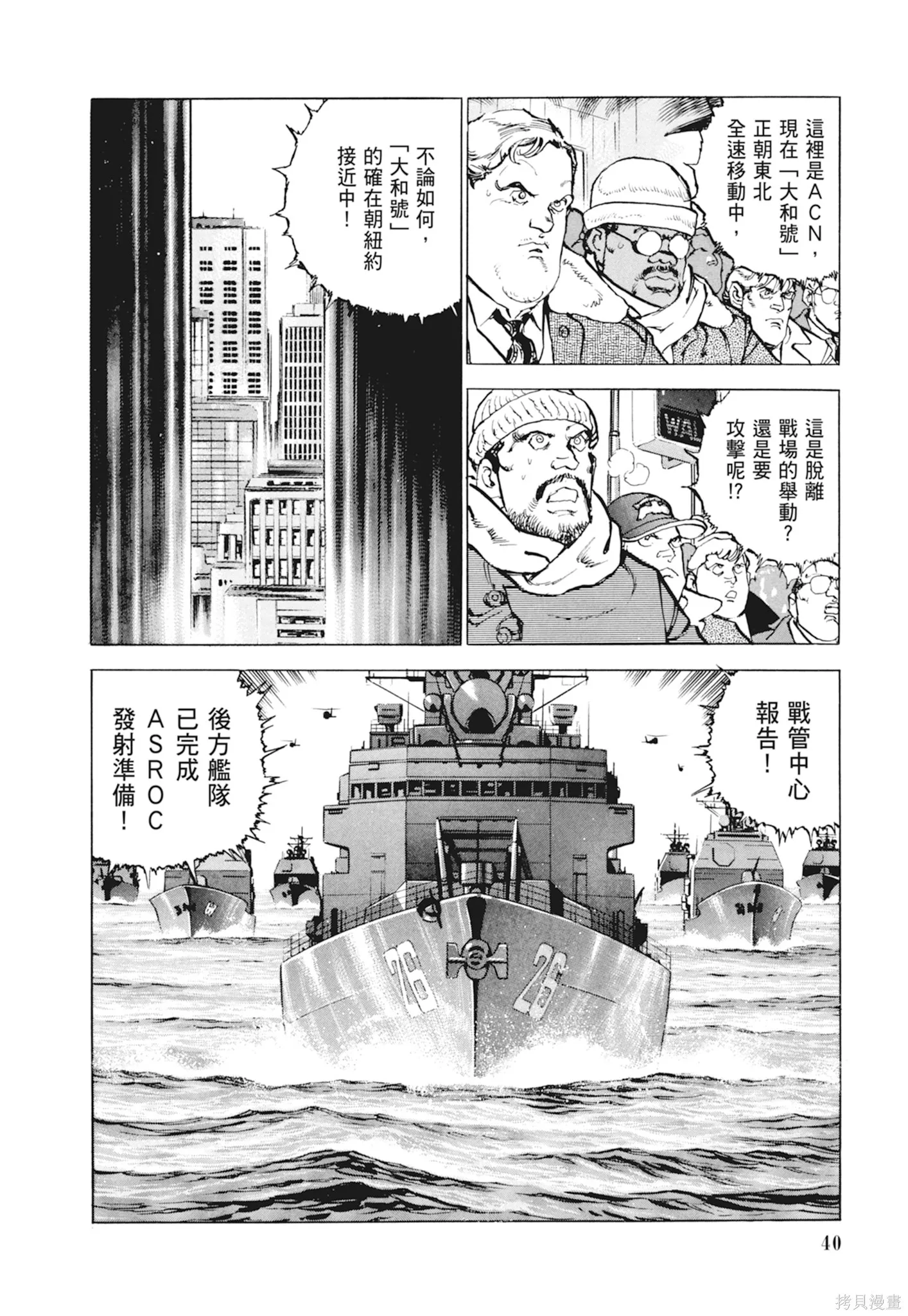 沉默的艦隊,新装版10卷,第42张