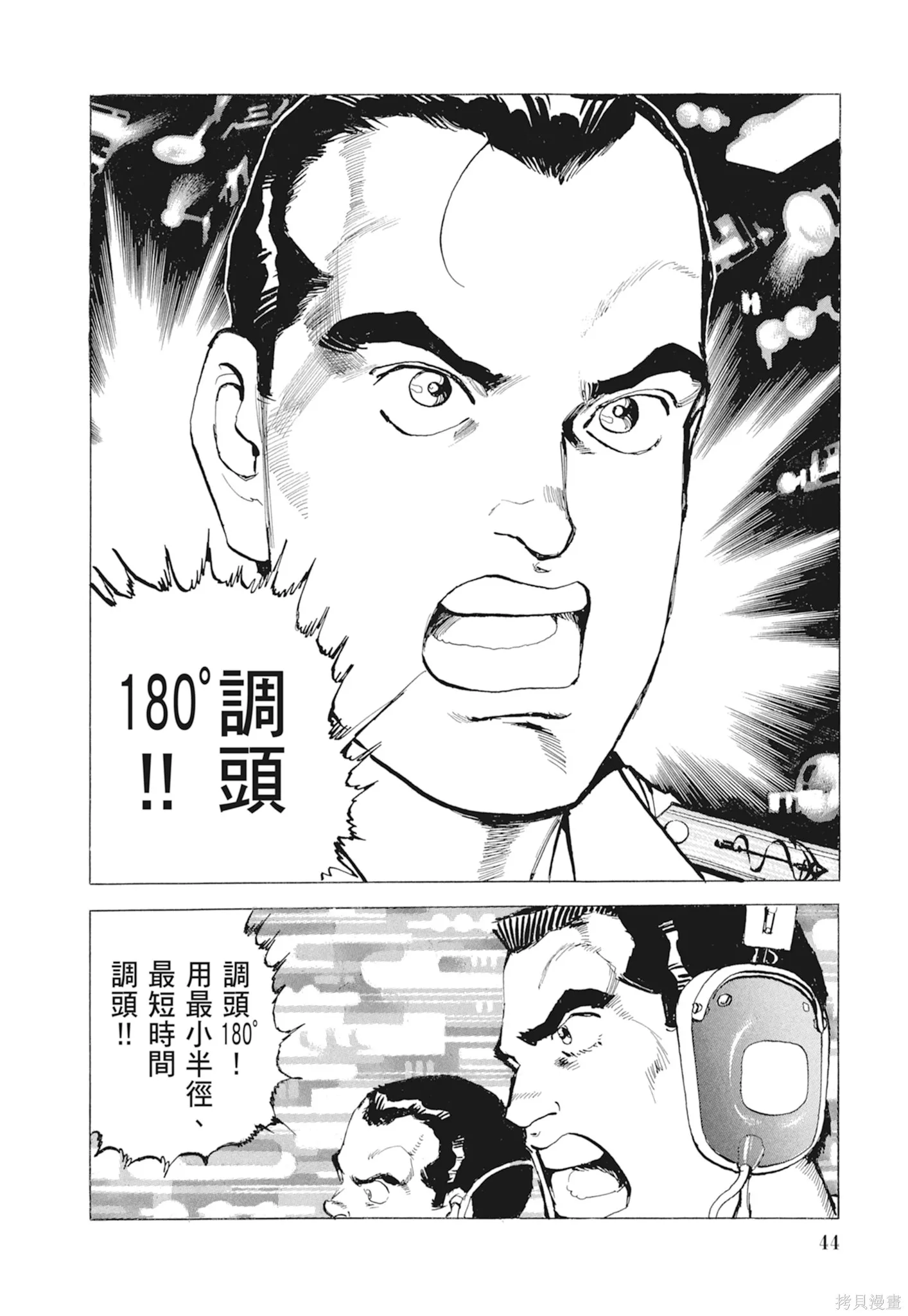 沉默的艦隊,新装版10卷,第46张