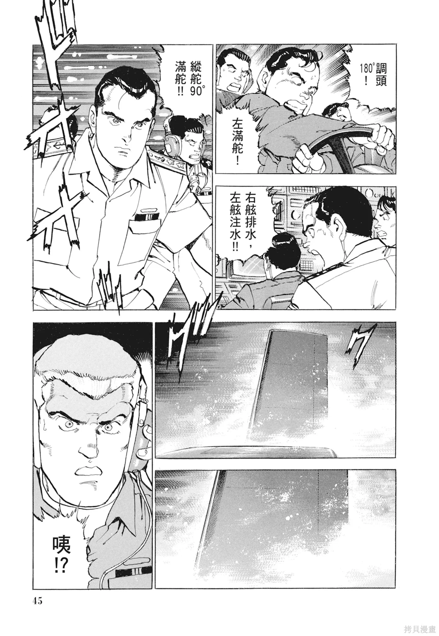 沉默的艦隊,新装版10卷,第47张