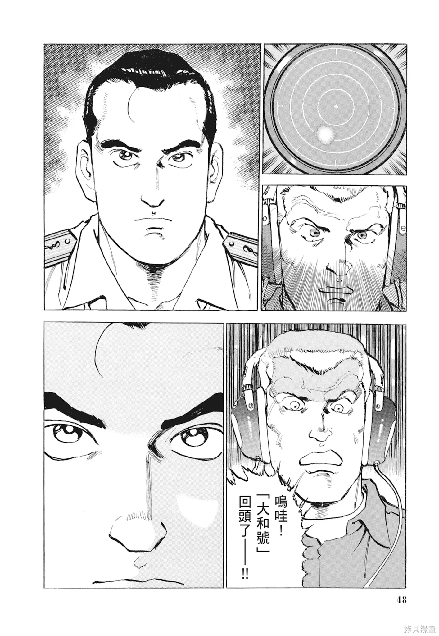 沉默的艦隊,新装版10卷,第50张