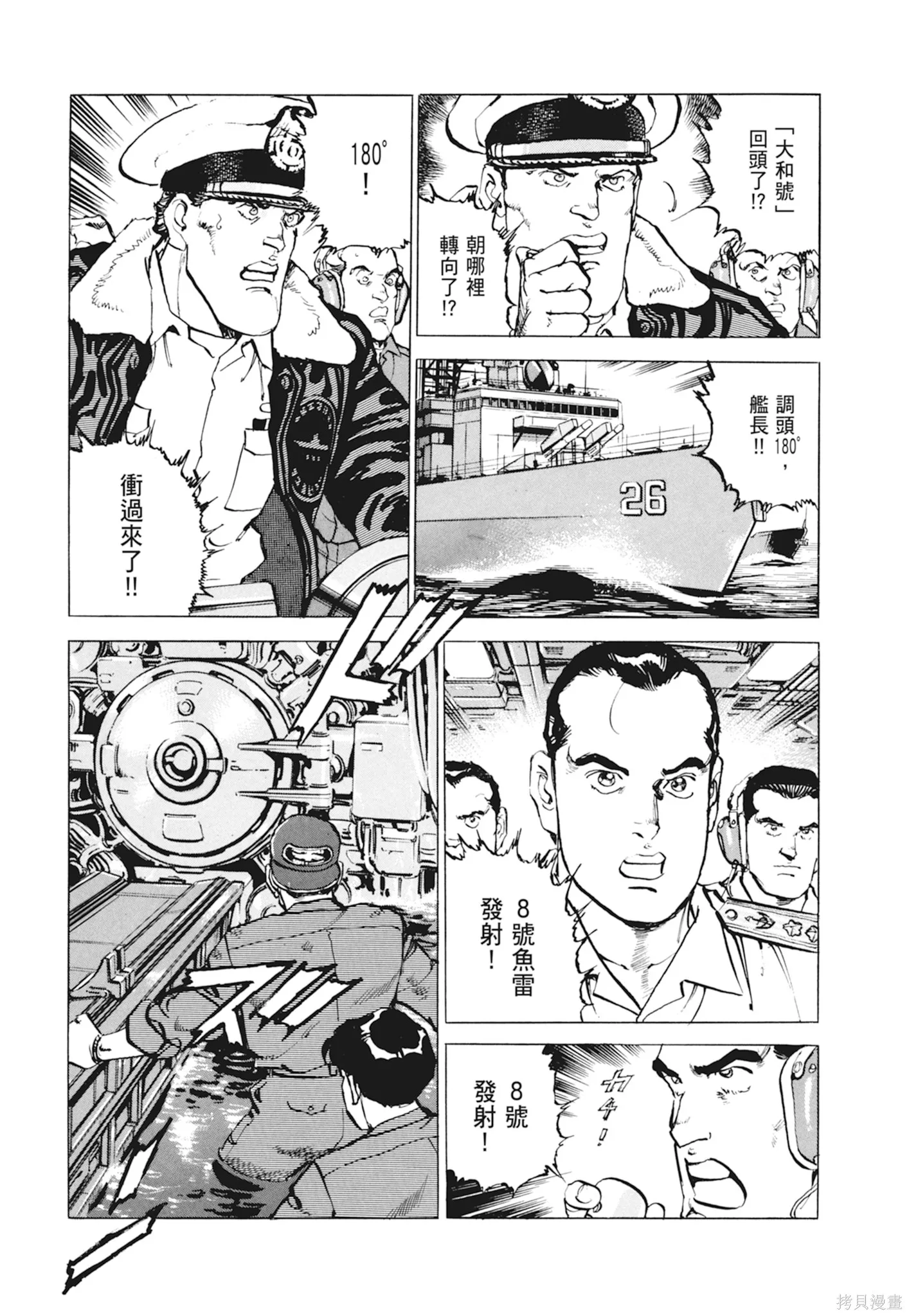 沉默的艦隊,新装版10卷,第51张