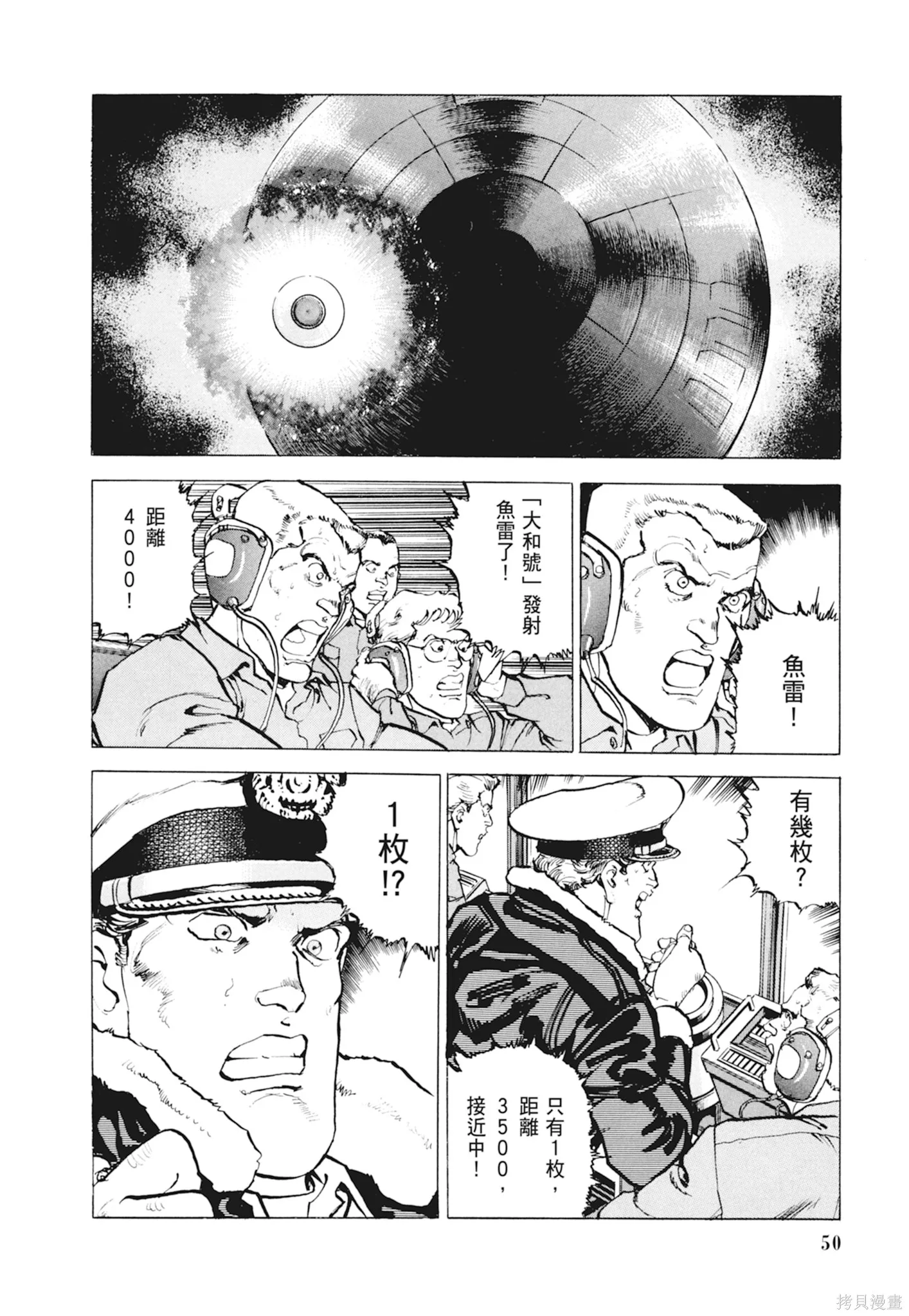 沉默的艦隊,新装版10卷,第52张