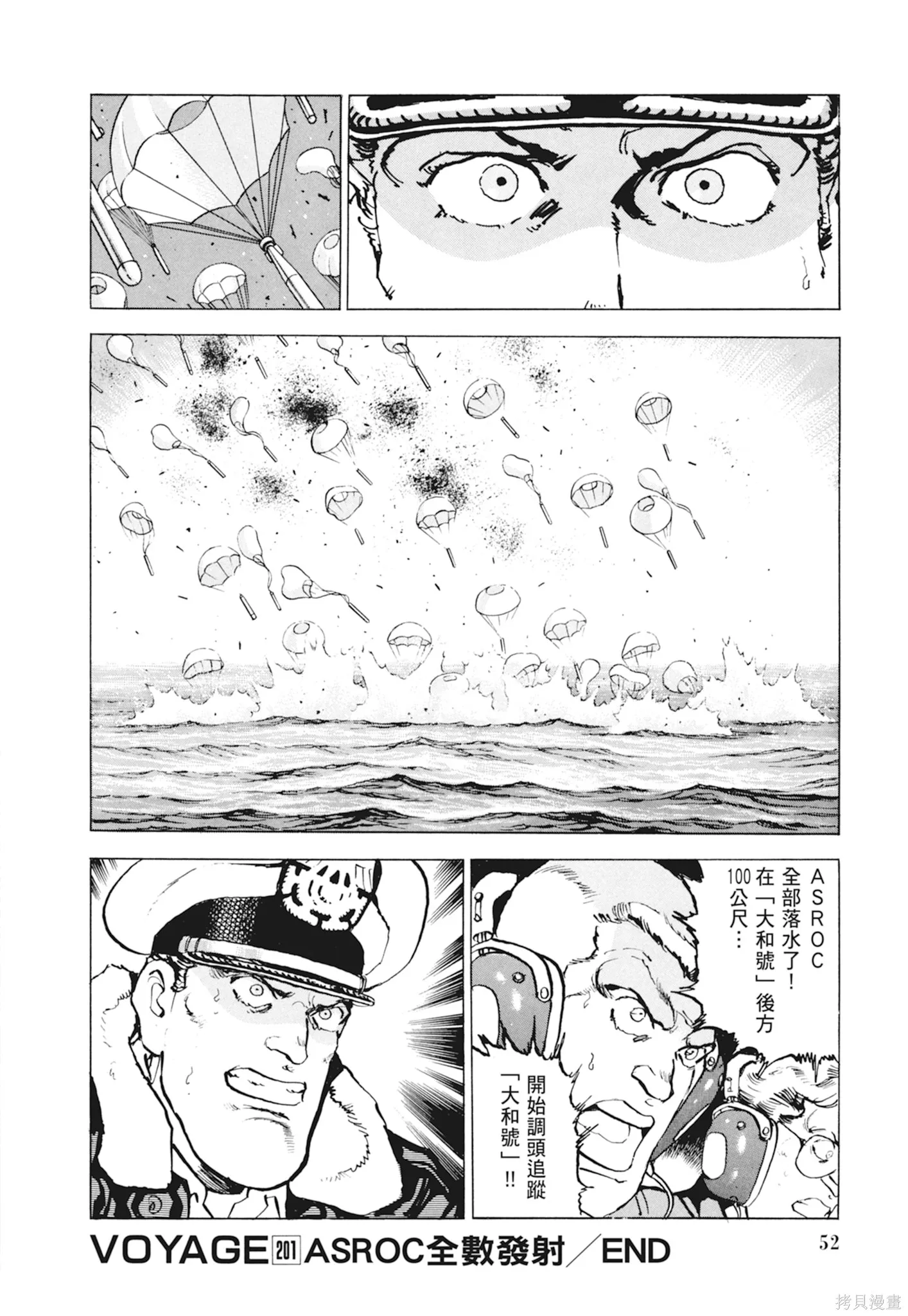沉默的艦隊,新装版10卷,第54张