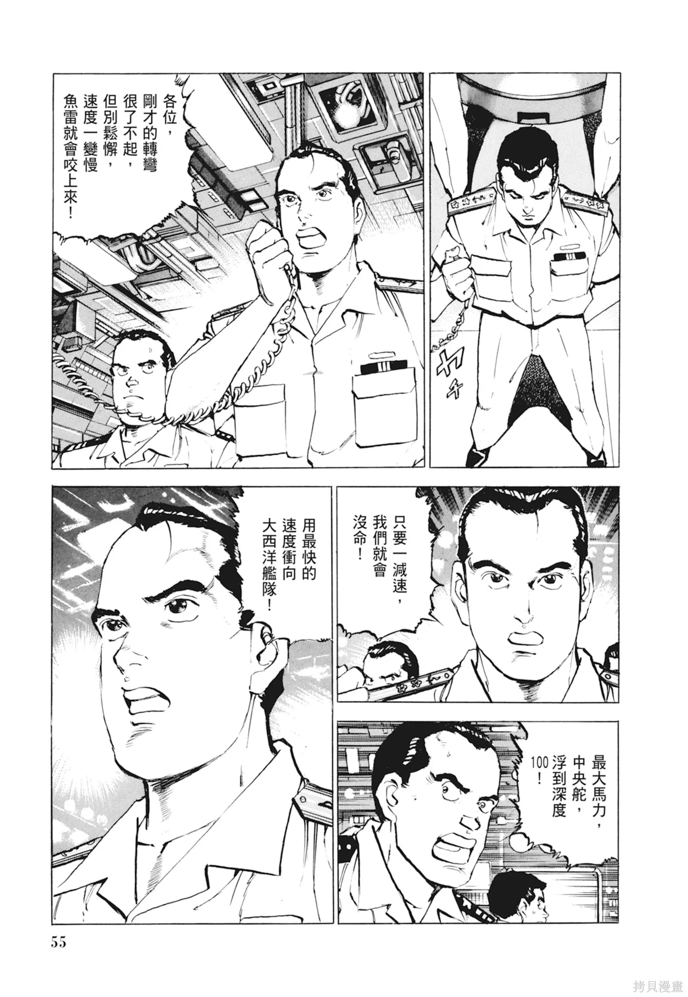 沉默的艦隊,新装版10卷,第57张
