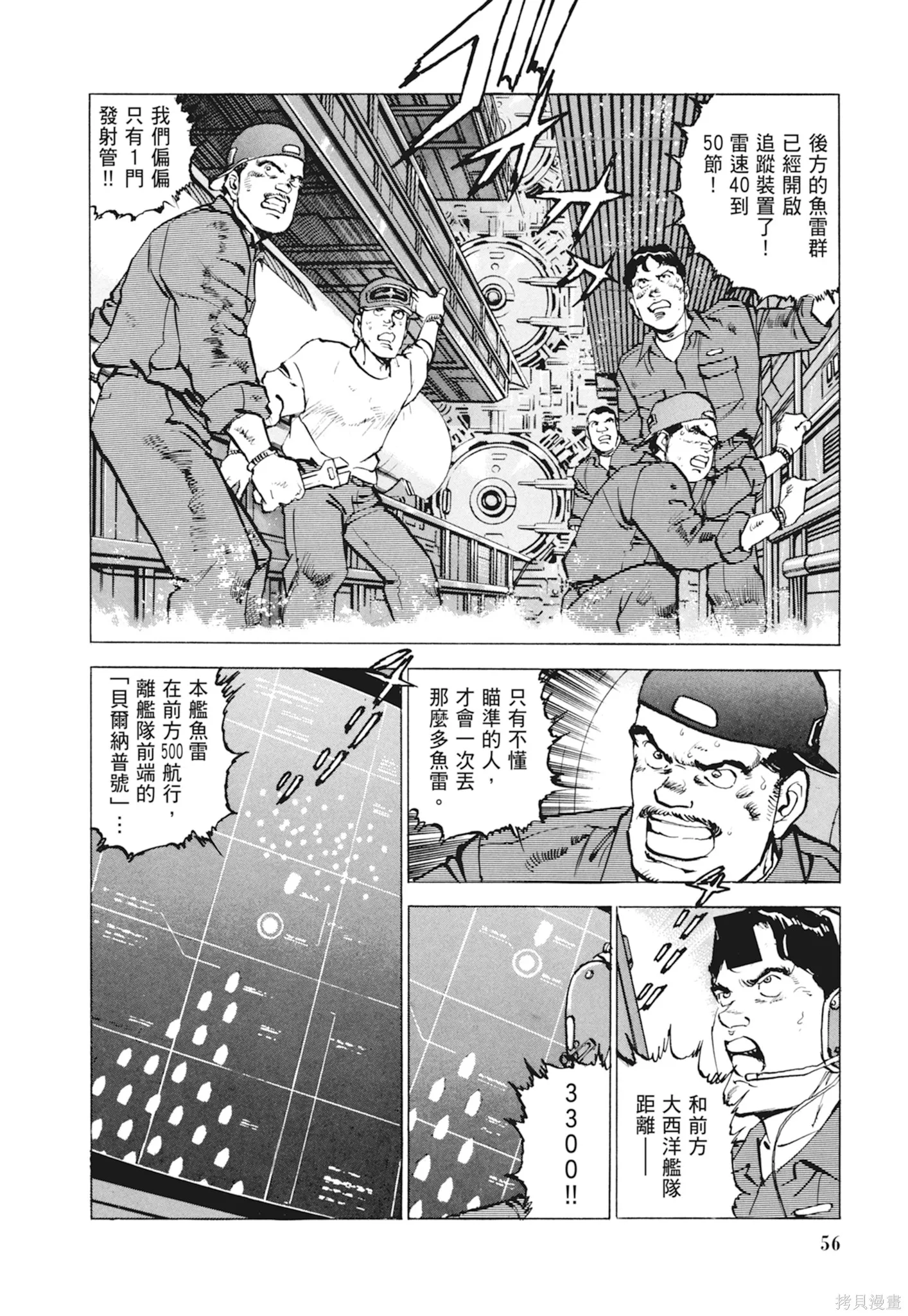 沉默的艦隊,新装版10卷,第58张