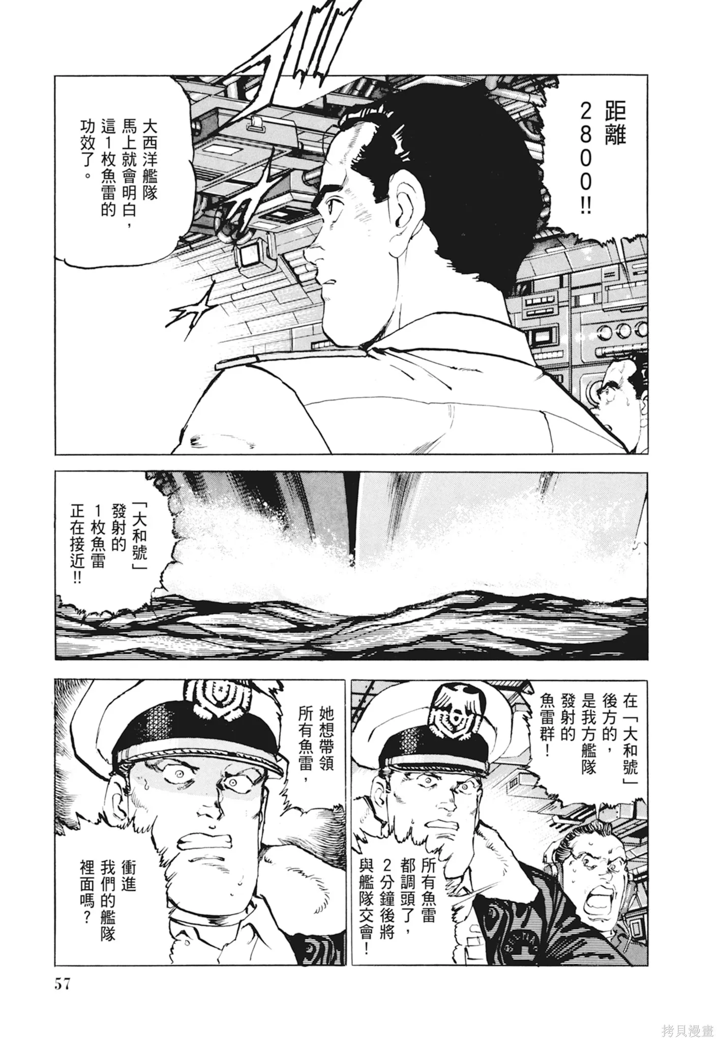 沉默的艦隊,新装版10卷,第59张