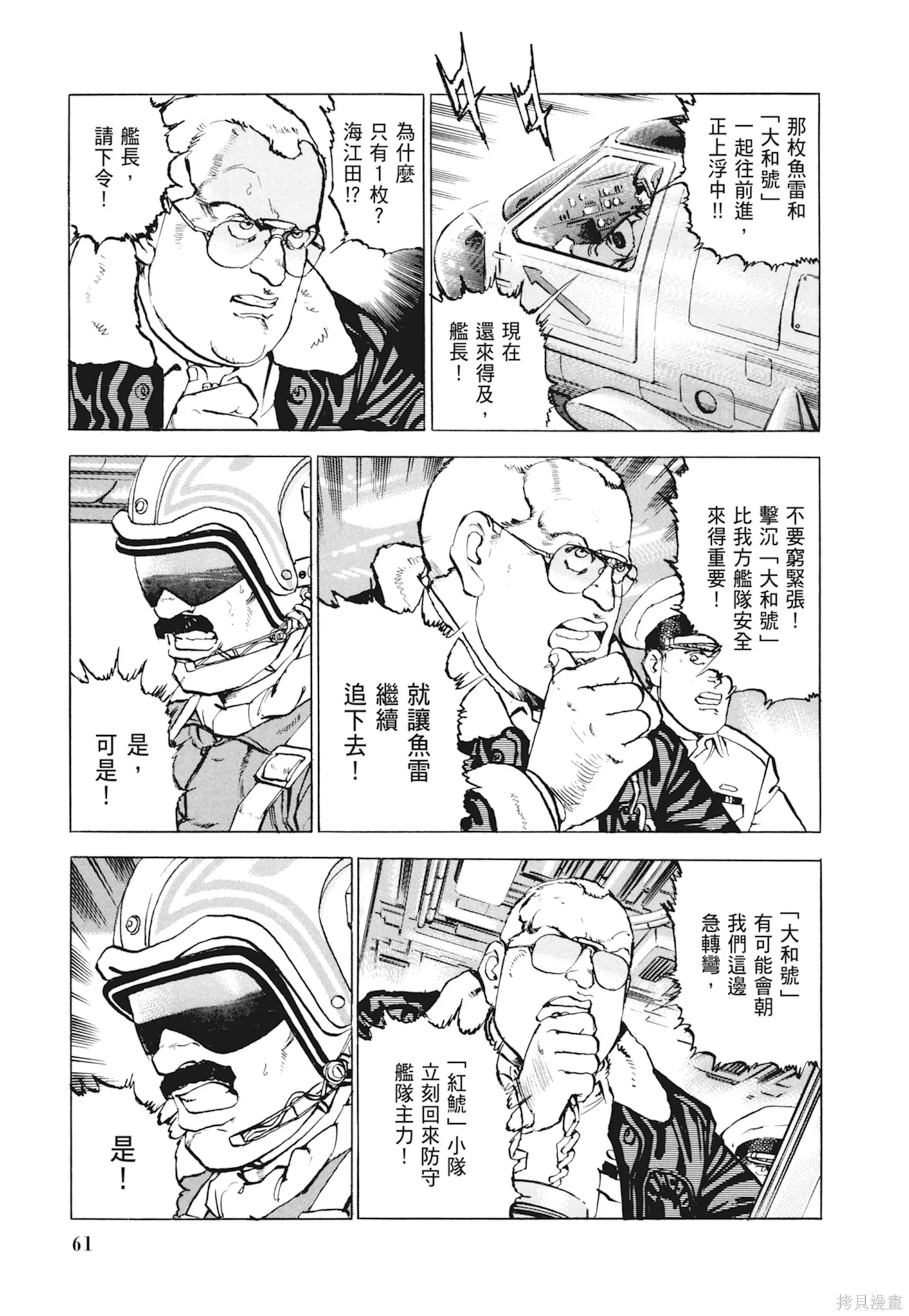 沉默的艦隊,新装版10卷,第63张