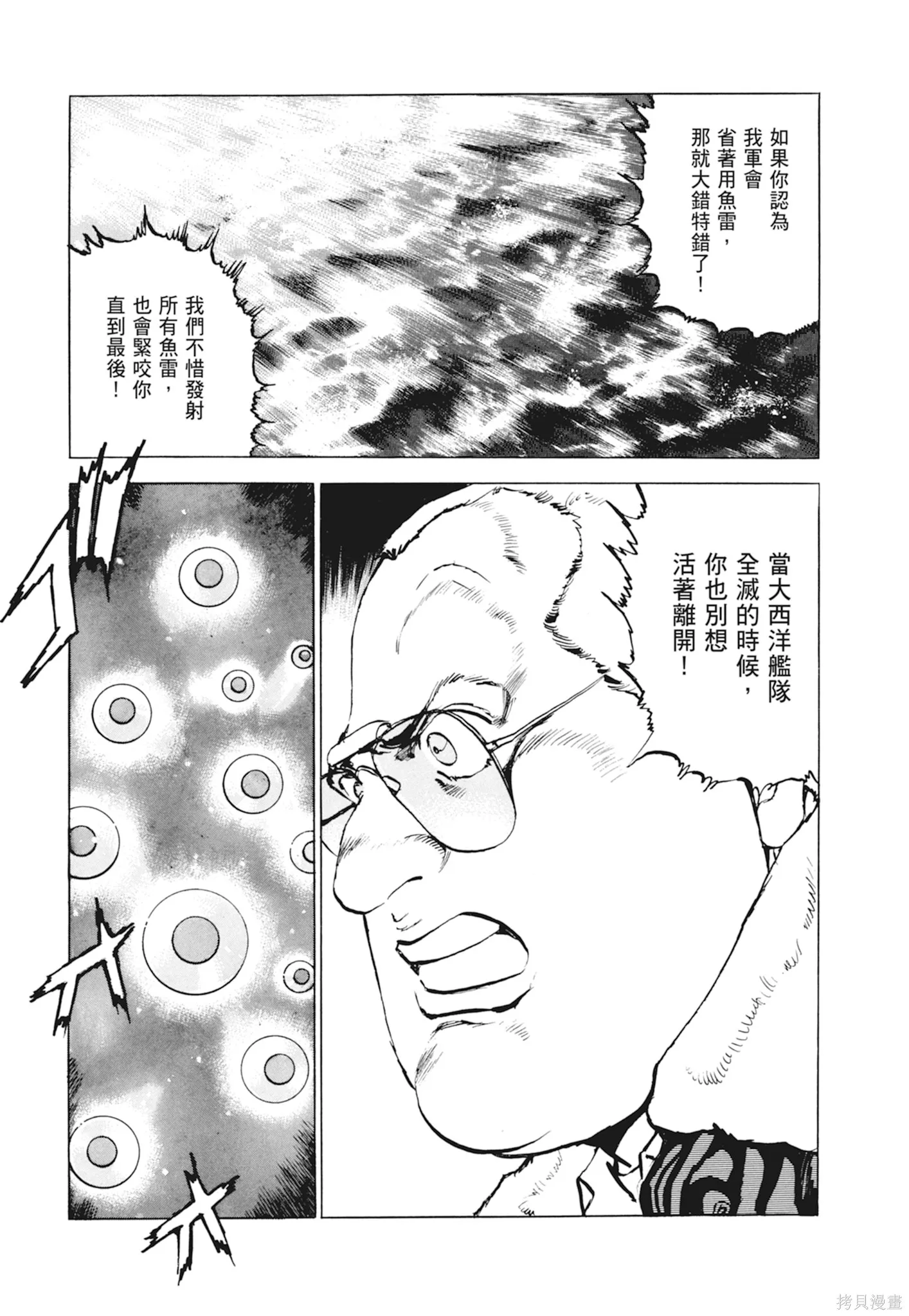 沉默的艦隊,新装版10卷,第65张